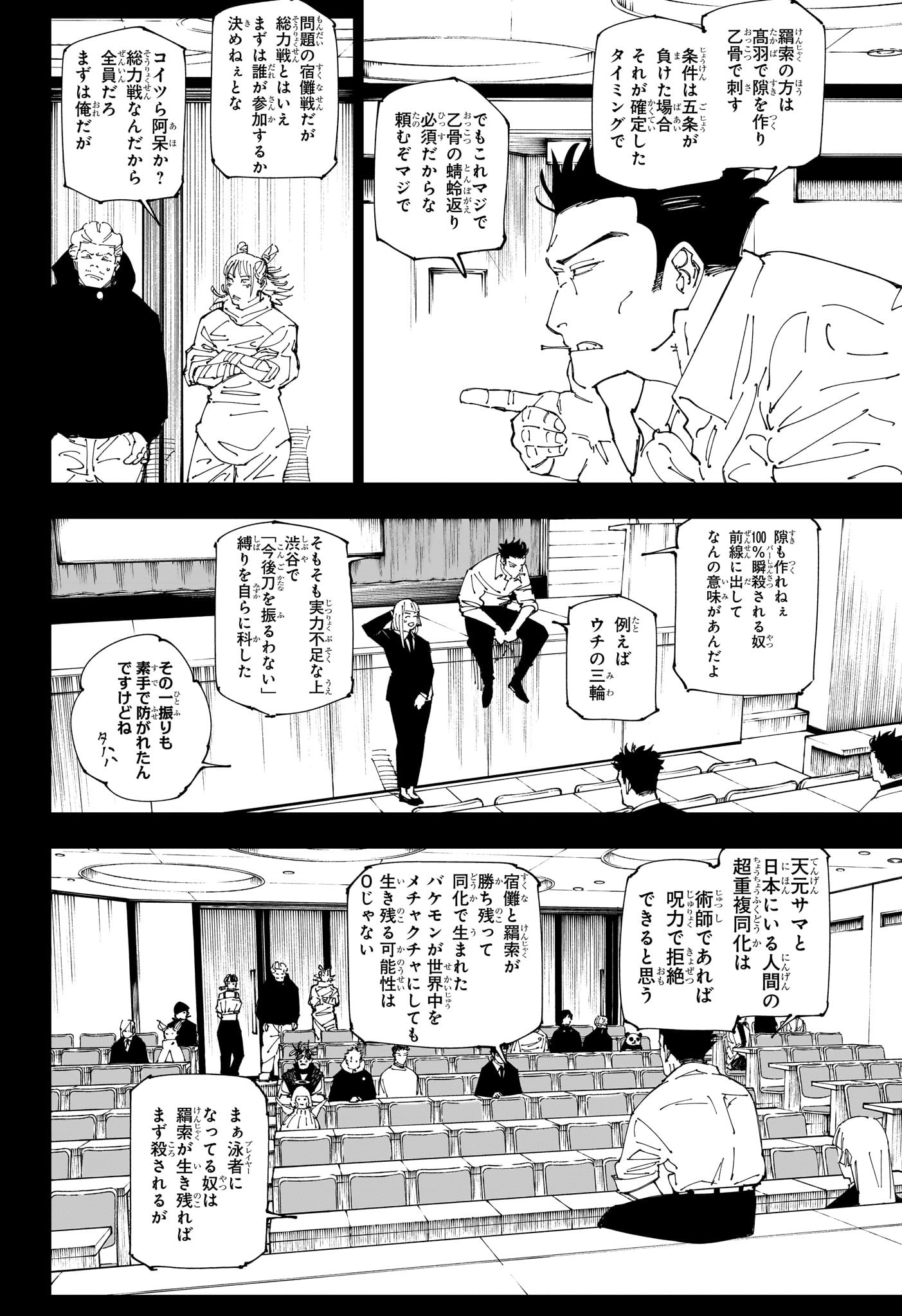 呪術廻戦 第244話 - Page 2