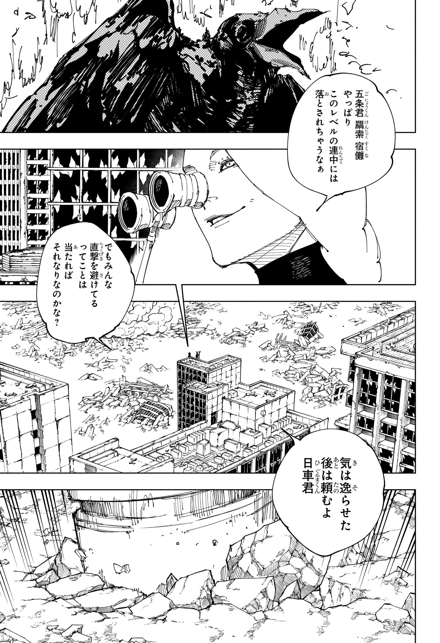 呪術廻戦 第244話 - Page 13