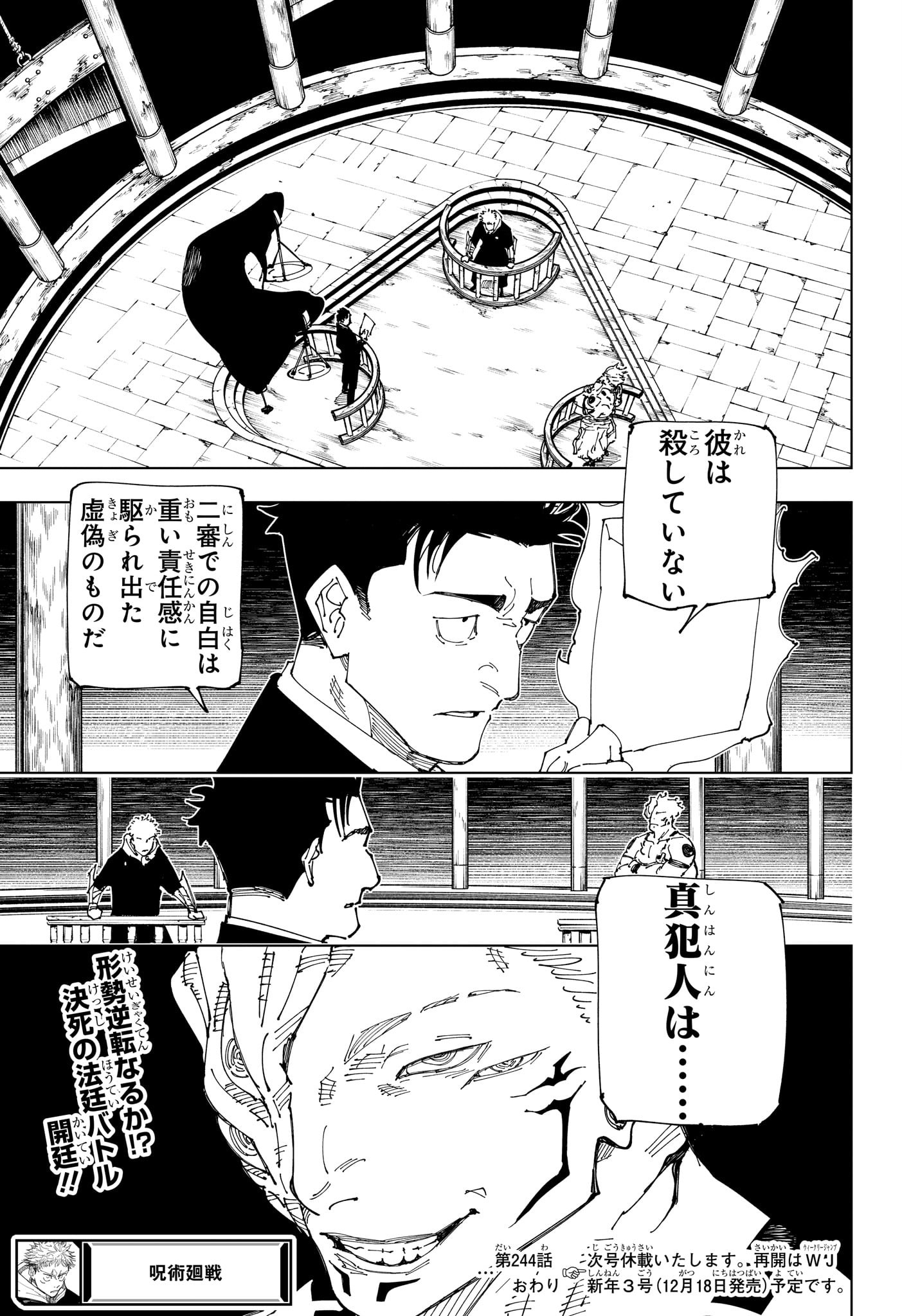 呪術廻戦 第244話 - Page 19