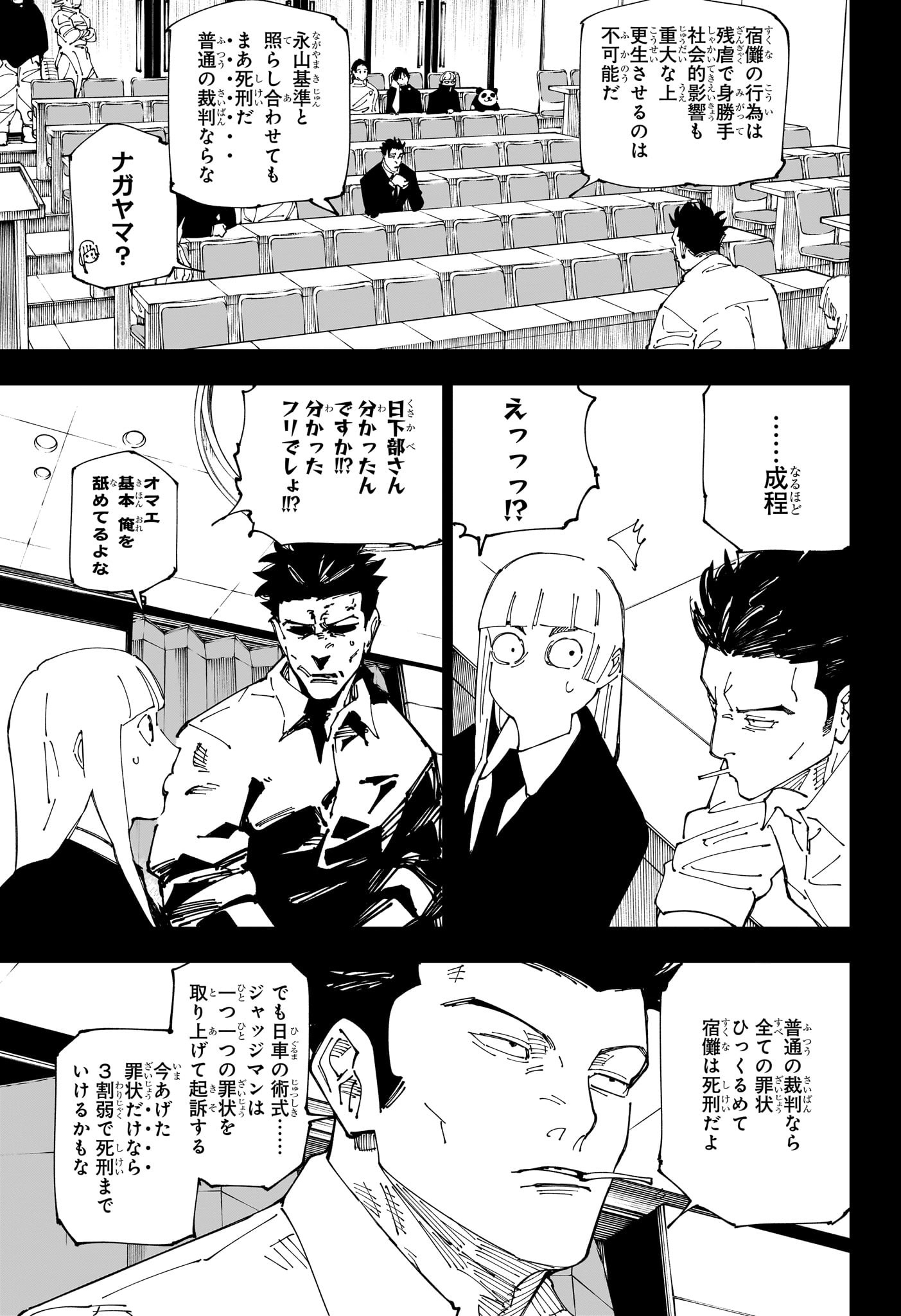 呪術廻戦 第244話 - Page 7
