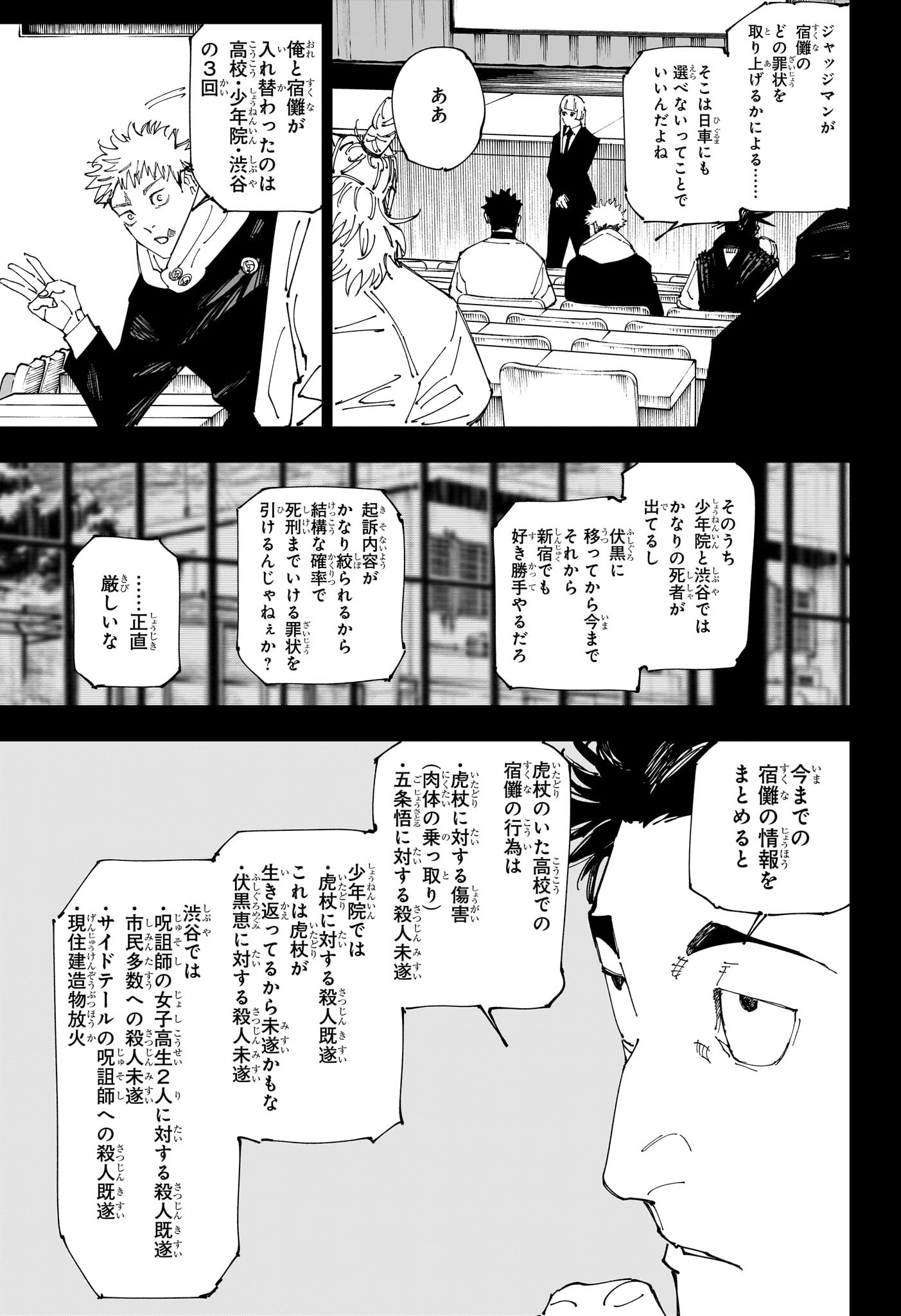 呪術廻戦 第244話 - Page 5