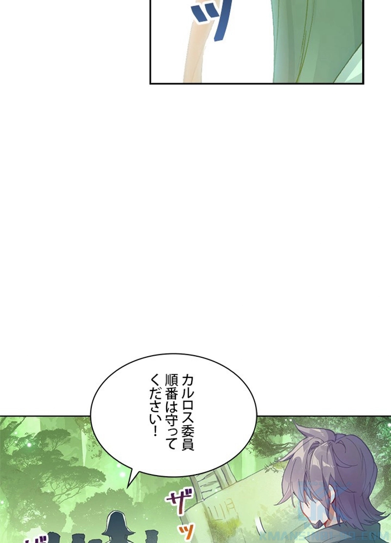 エルピス~受け継がれし運命~ 第220話 - Page 25
