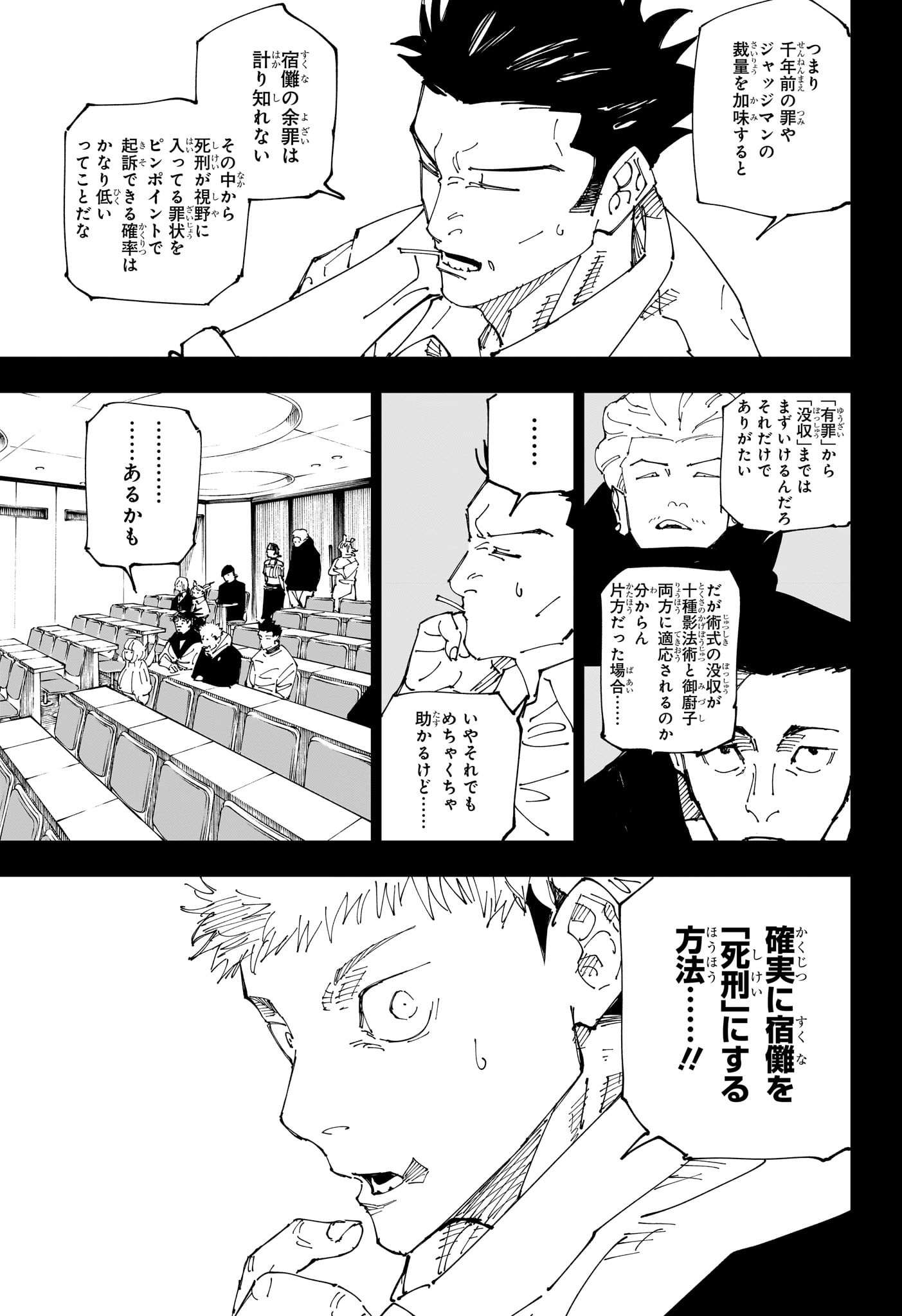 呪術廻戦 第244話 - Page 11