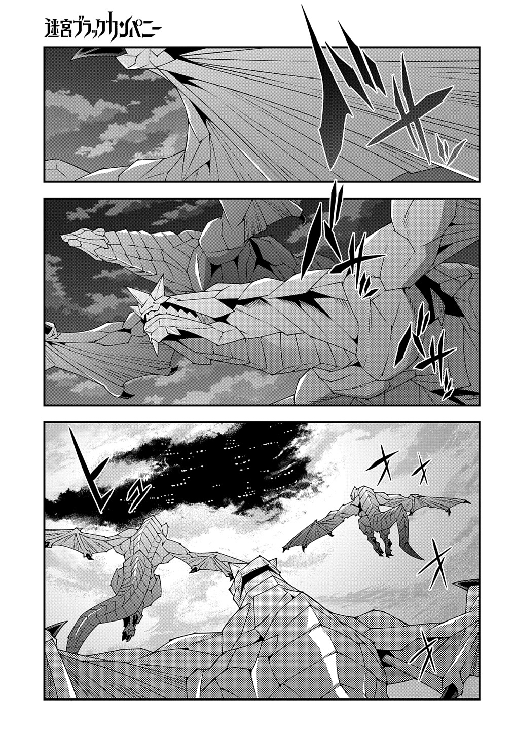 迷宮ブラックカンパニー 第51.1話 - Page 1