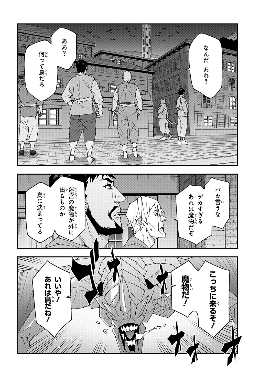 迷宮ブラックカンパニー 第51.1話 - Page 4