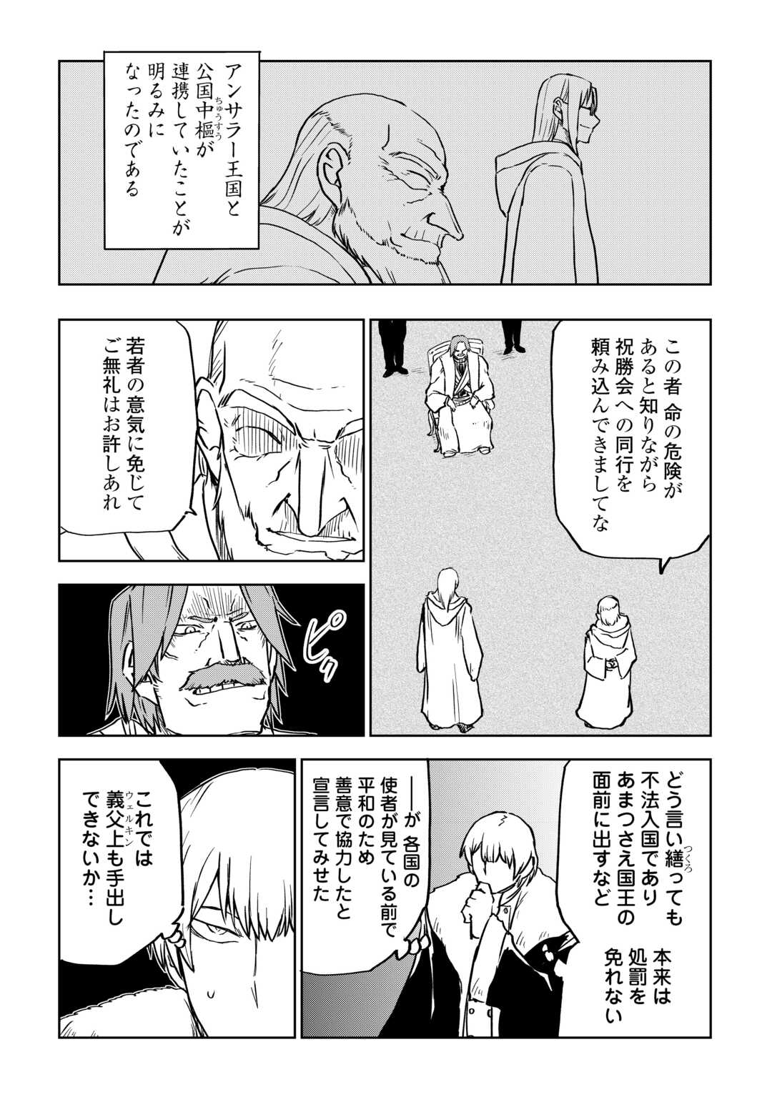 異世界転生騒動記 第93話 - Page 21