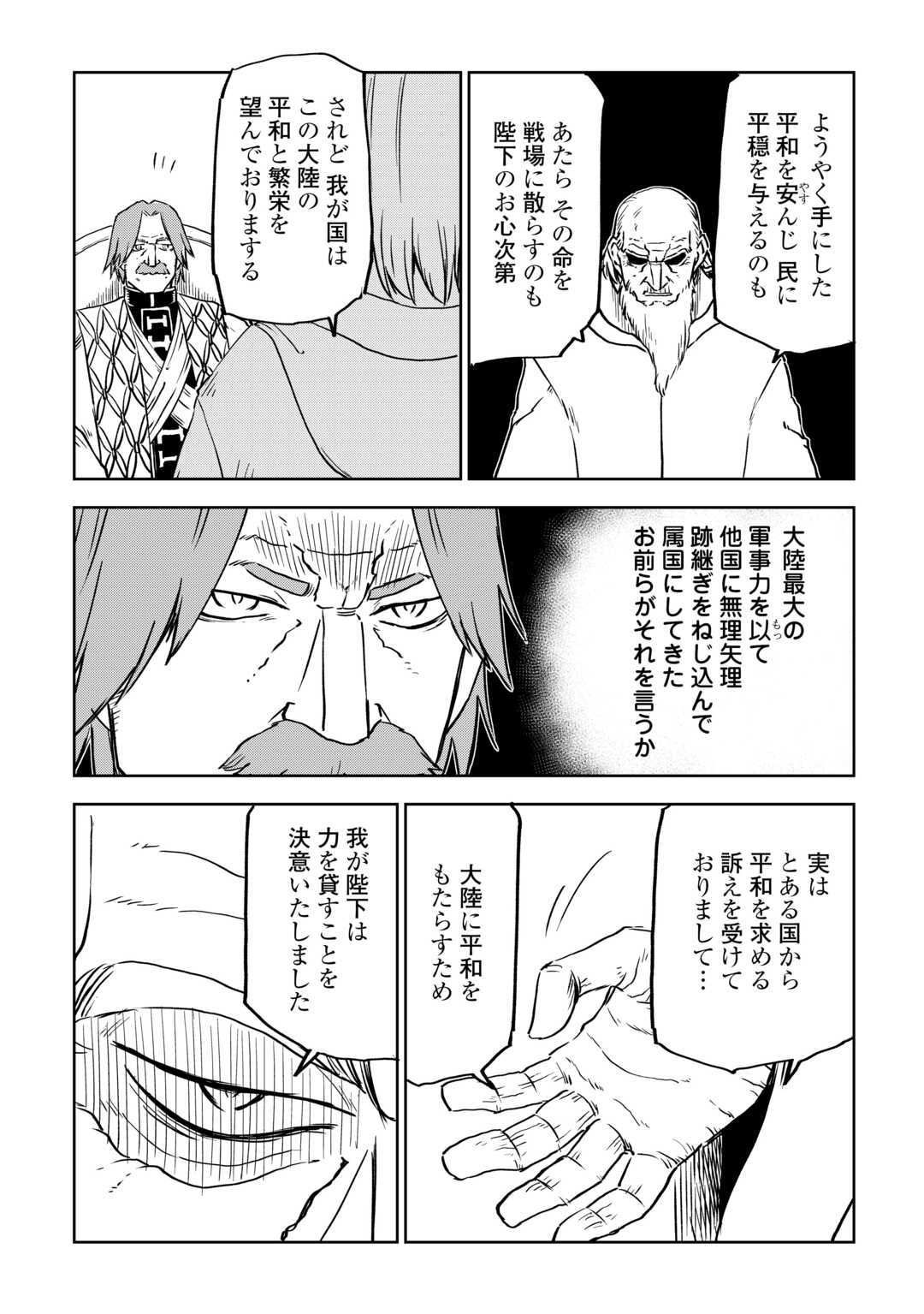 異世界転生騒動記 第93話 - Page 16