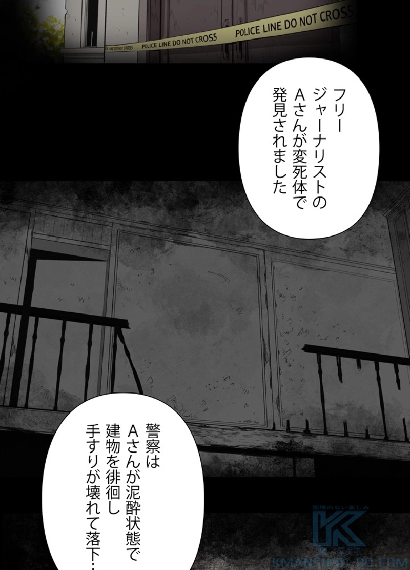 マックス・モハビ事件簿 第7話 - Page 7