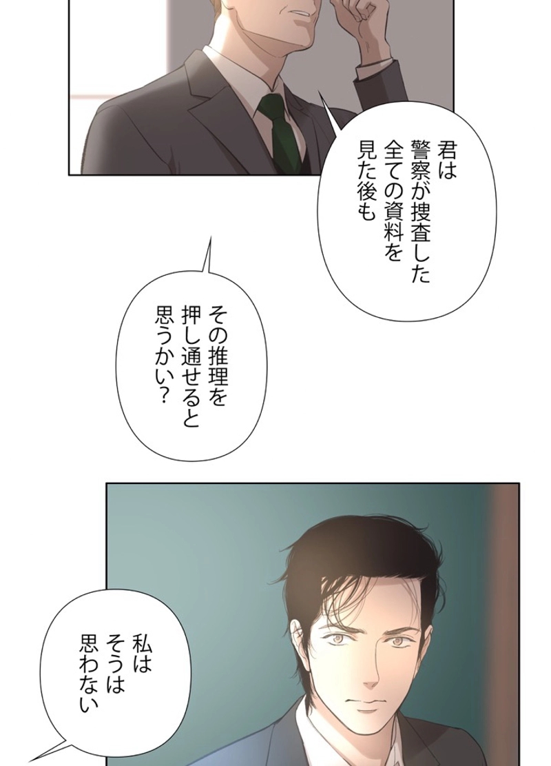 マックス・モハビ事件簿 第7話 - Page 38