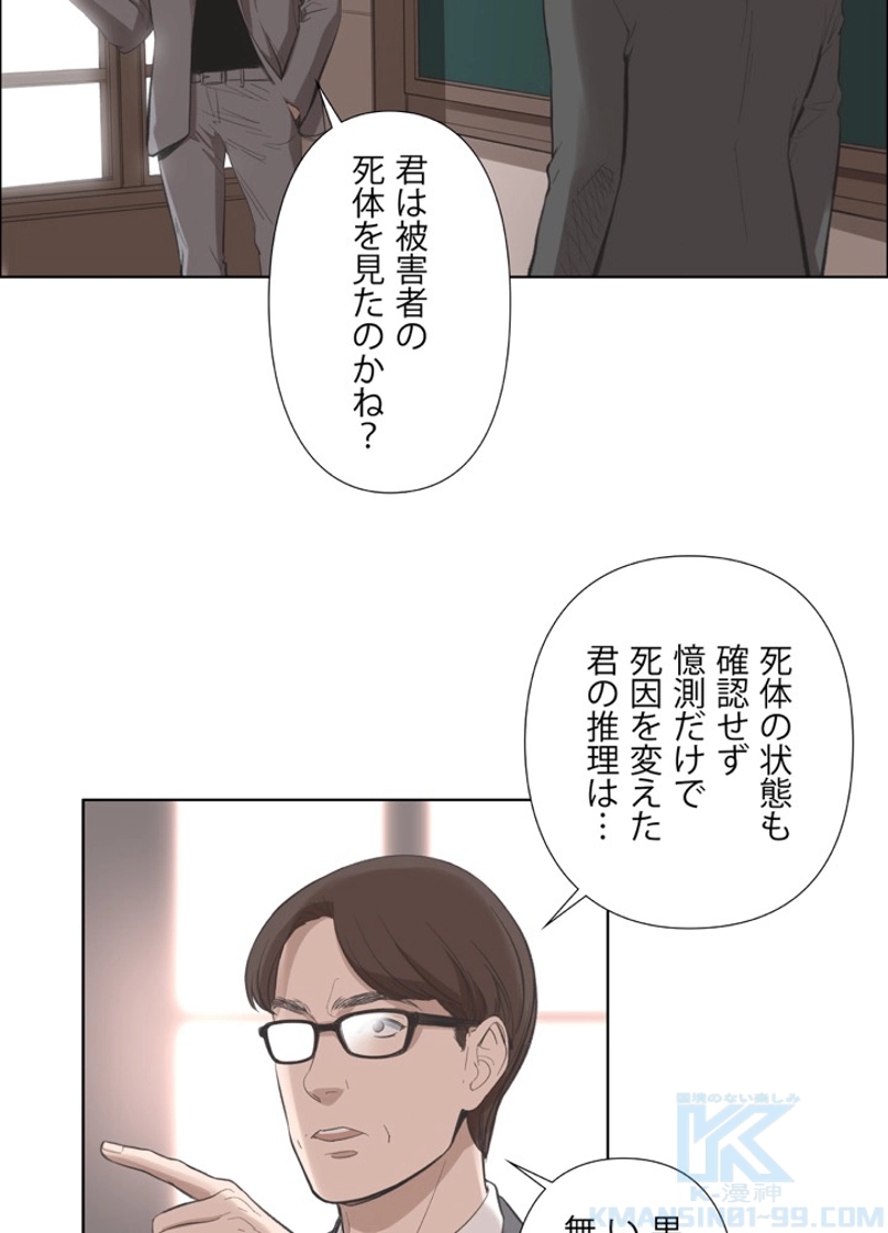 マックス・モハビ事件簿 第7話 - Page 40