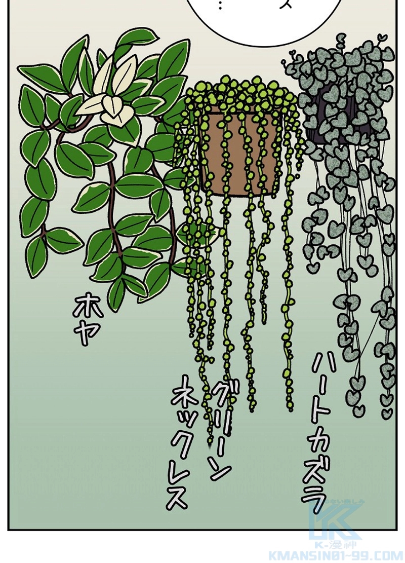 クレイジーガーデナー ~植物マニアの日常~ 第32話 - Page 52