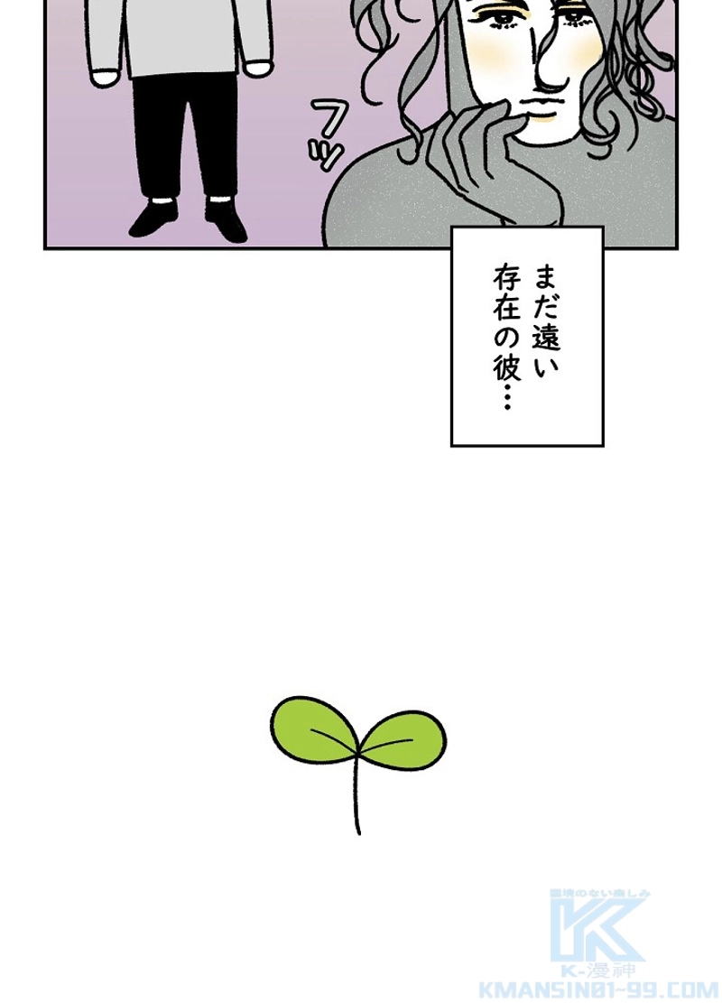 クレイジーガーデナー ~植物マニアの日常~ 第32話 - Page 49