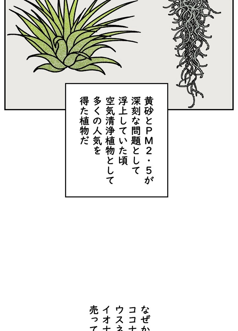 クレイジーガーデナー ~植物マニアの日常~ 第32話 - Page 27