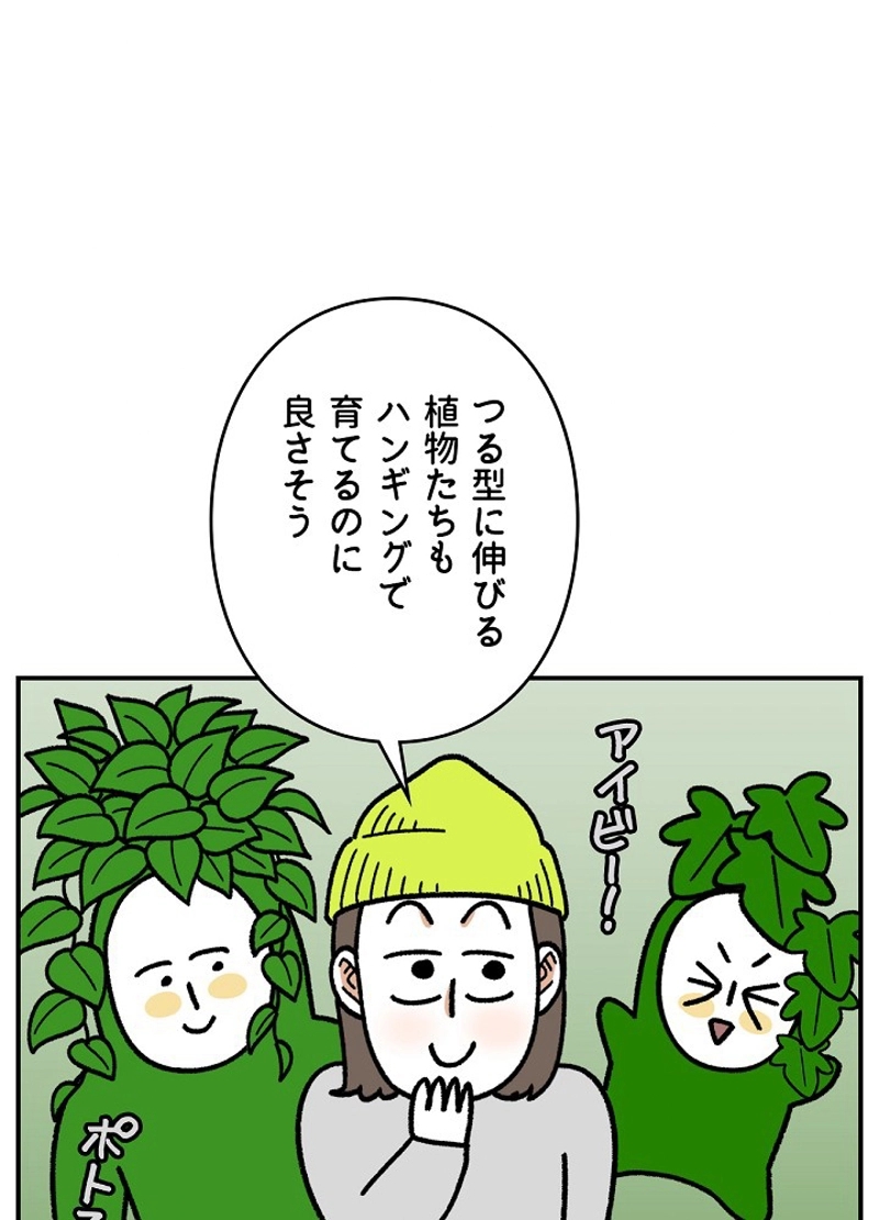 クレイジーガーデナー ~植物マニアの日常~ 第32話 - Page 50