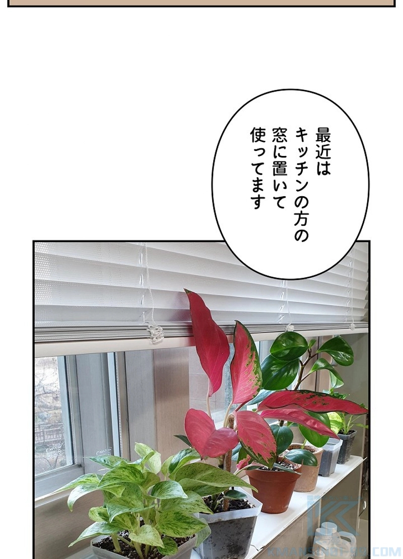 クレイジーガーデナー ~植物マニアの日常~ 第32話 - Page 77