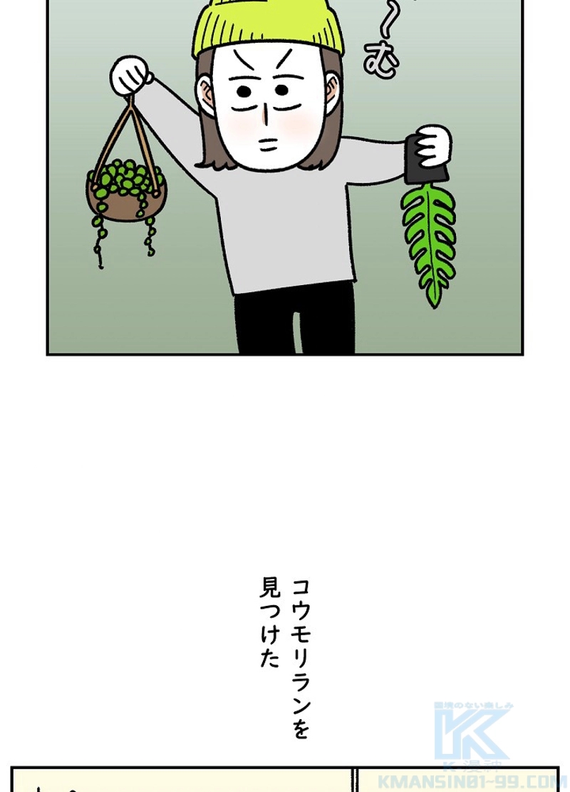 クレイジーガーデナー ~植物マニアの日常~ 第32話 - Page 4