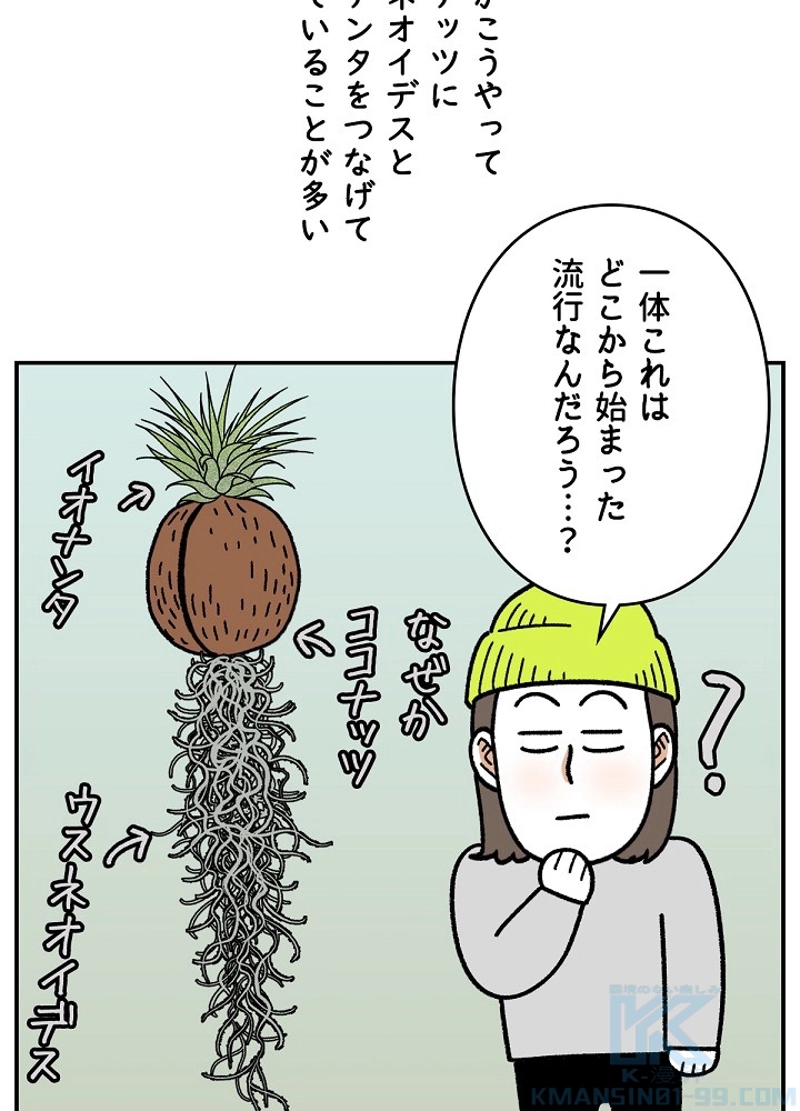 クレイジーガーデナー ~植物マニアの日常~ 第32話 - Page 28