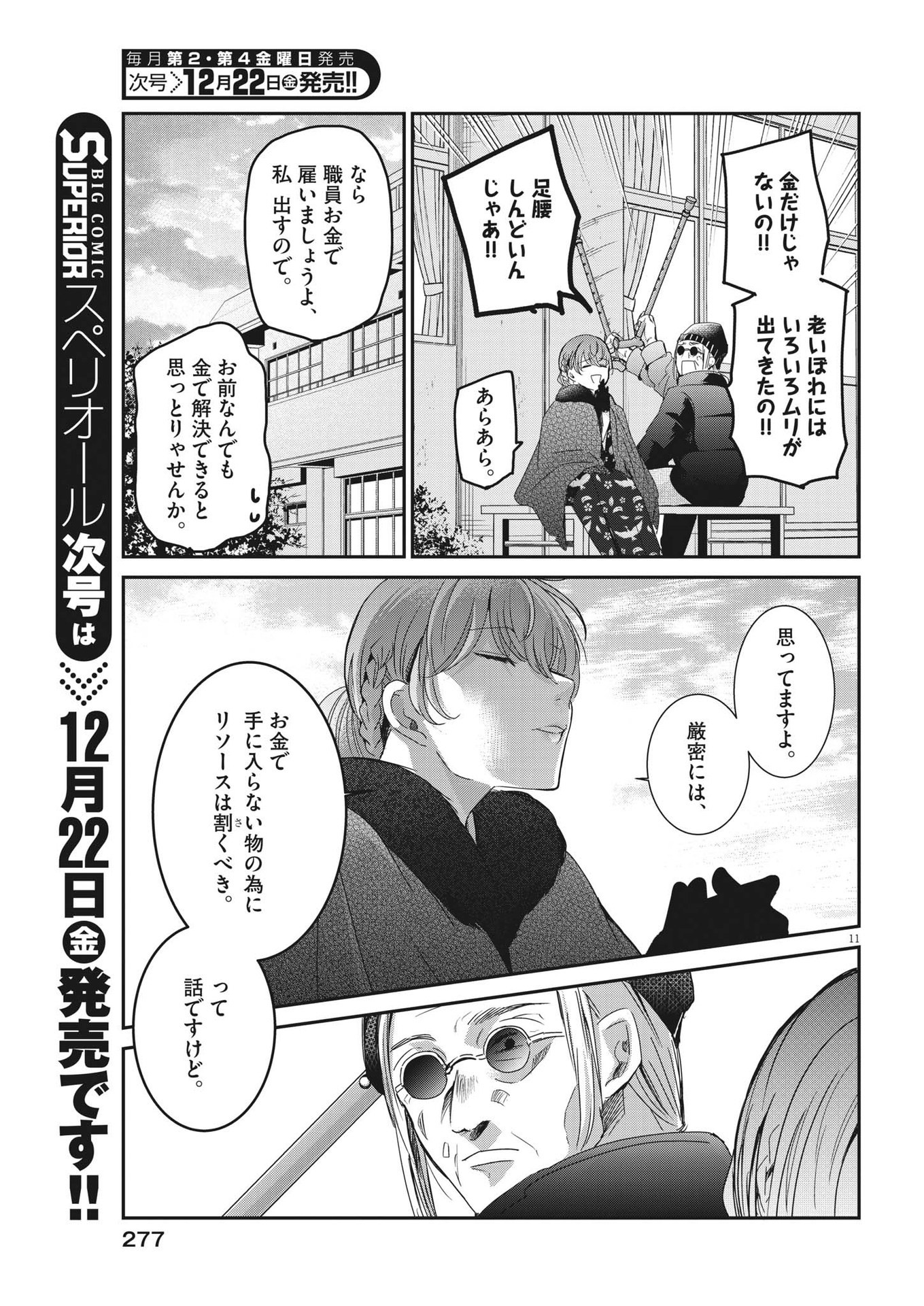 永世乙女の戦い方 第88話 - Page 11