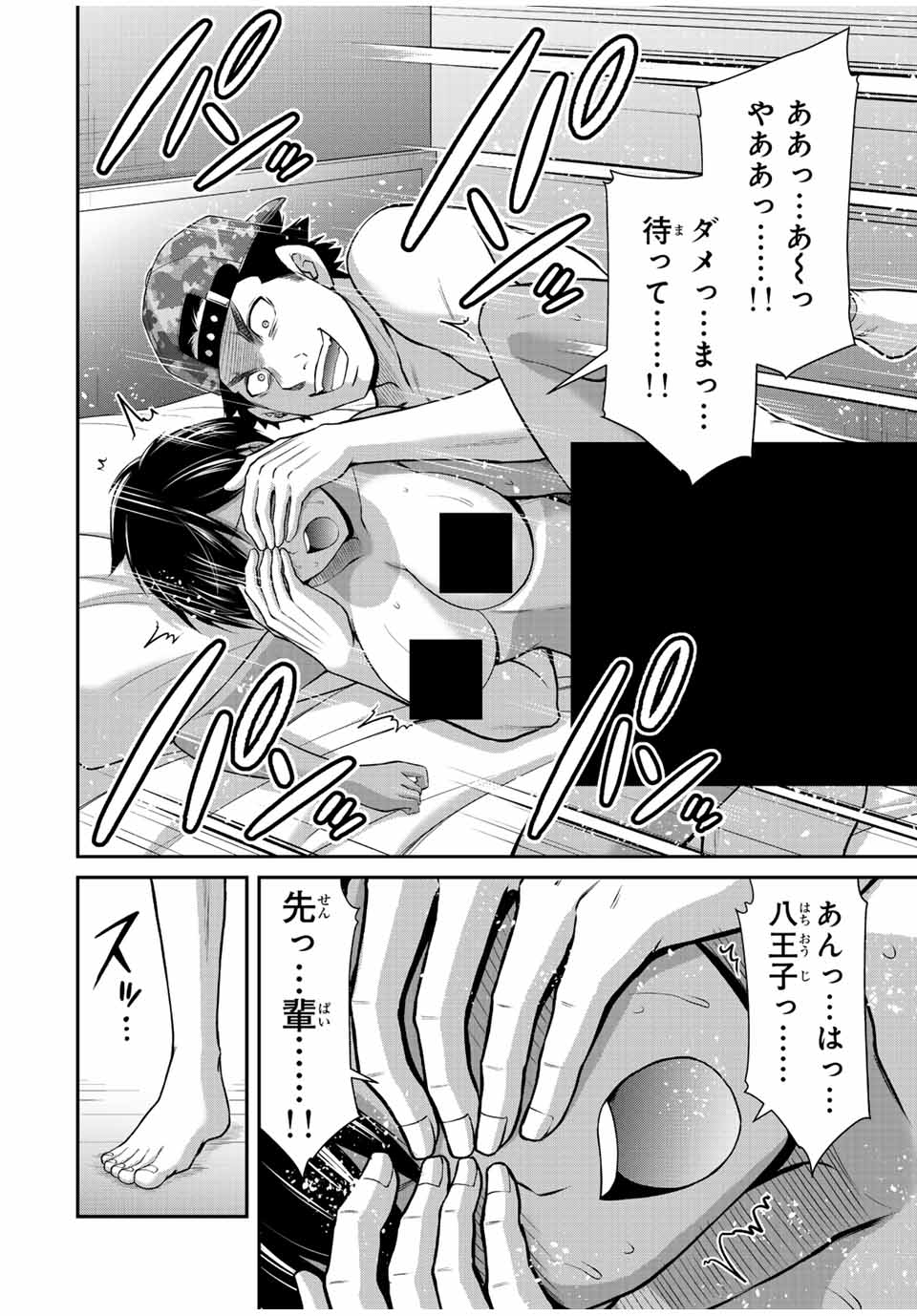 ギルティサークル 第104話 - Page 6