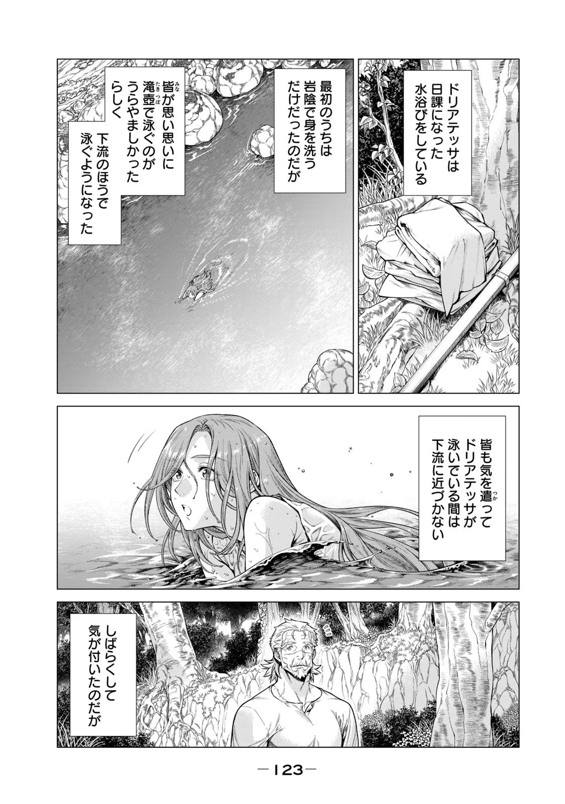 辺境の老騎士 バルド・ローエン 第58話 - Page 1