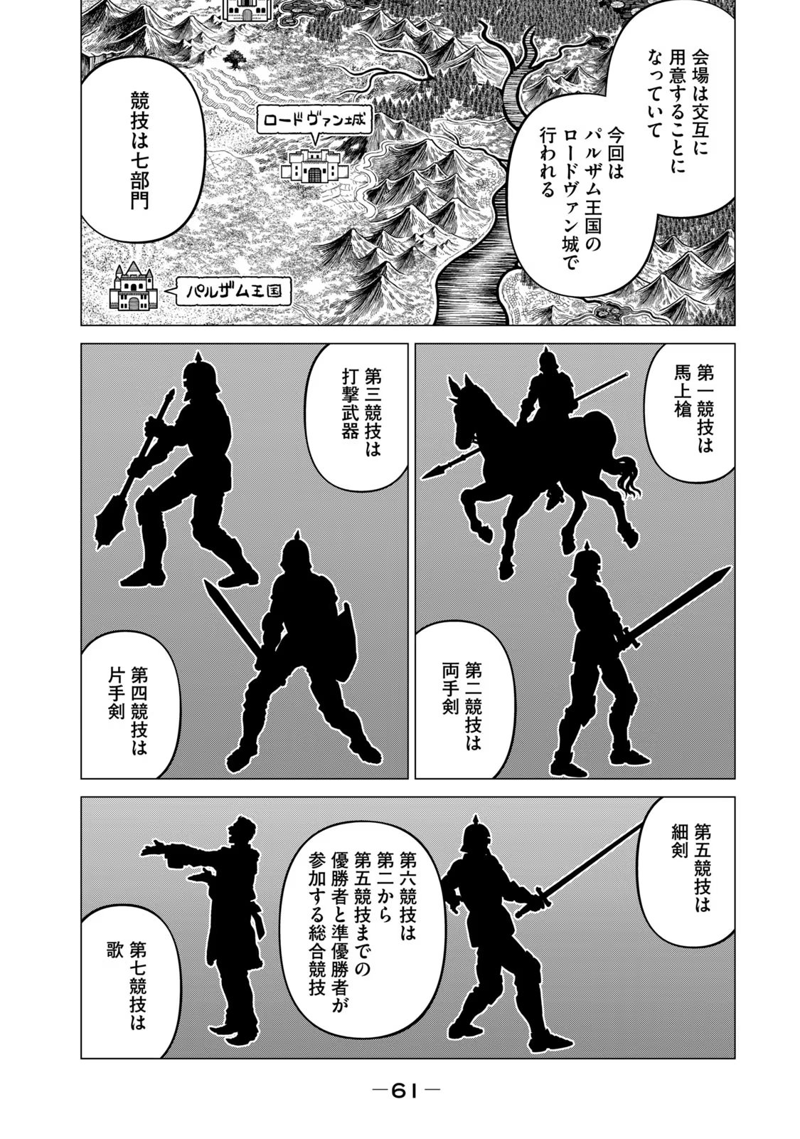 辺境の老騎士 バルド・ローエン 第55話 - Page 7