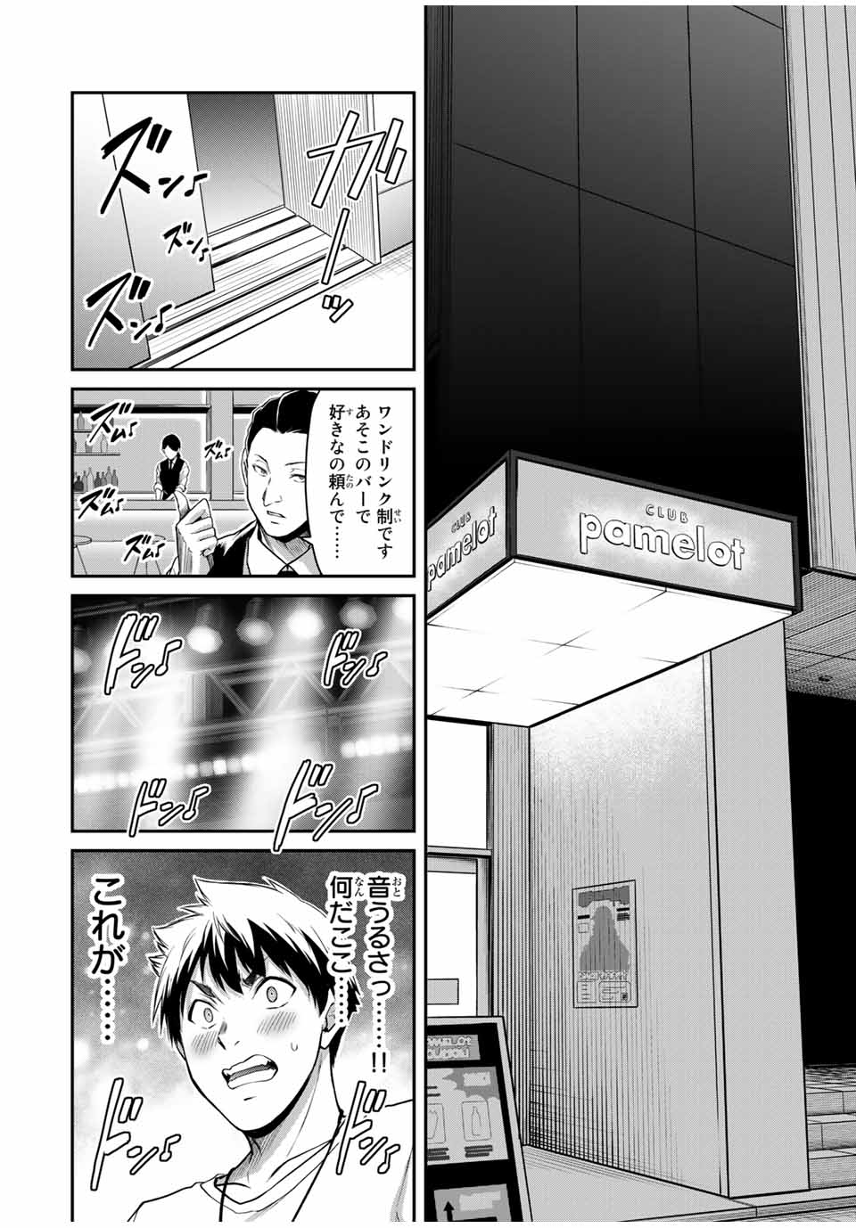 ギルティサークル 第29話 - Page 14
