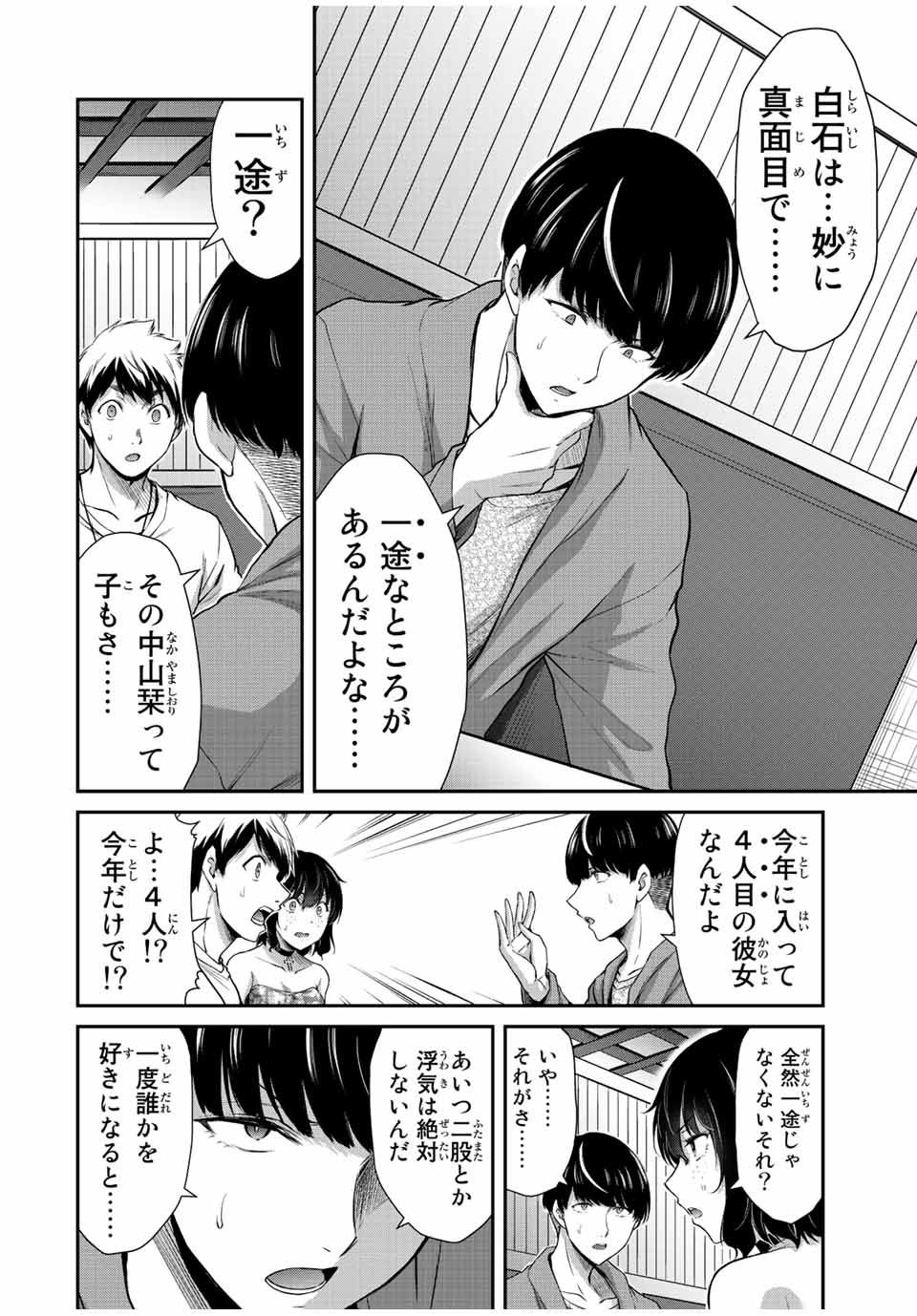 ギルティサークル 第38話 - Page 12