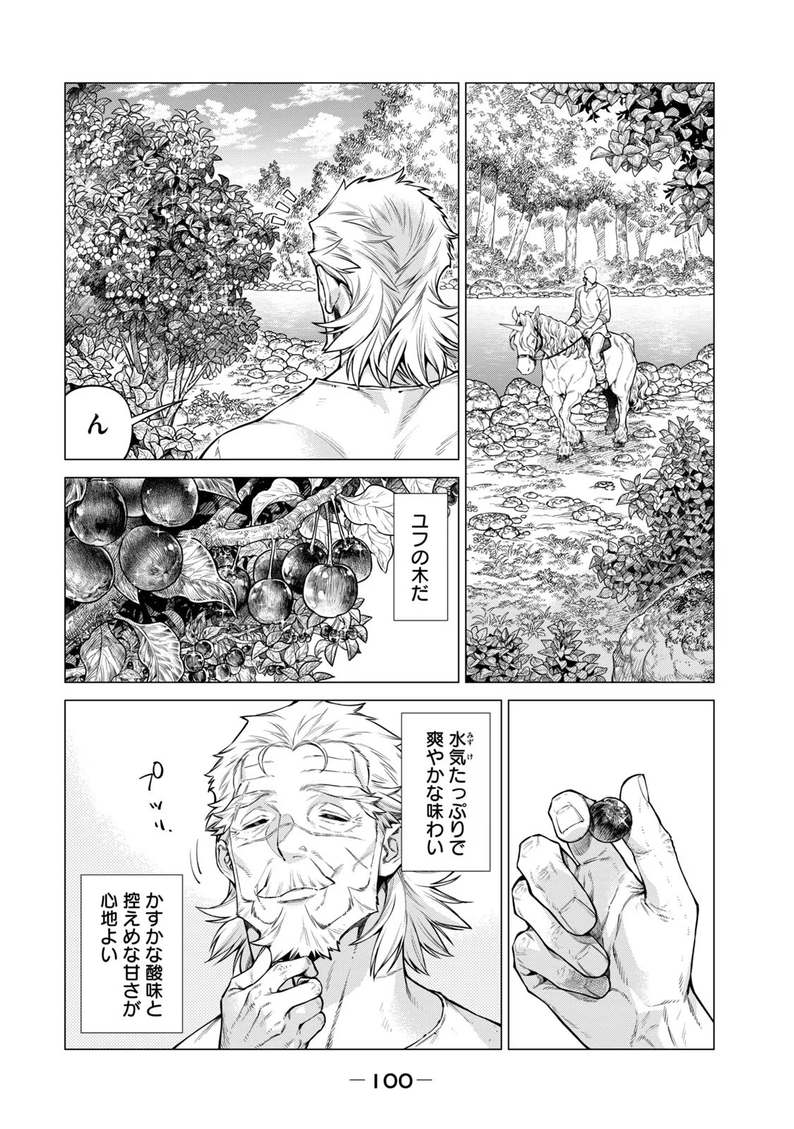 辺境の老騎士 バルド・ローエン 第57話 - Page 2