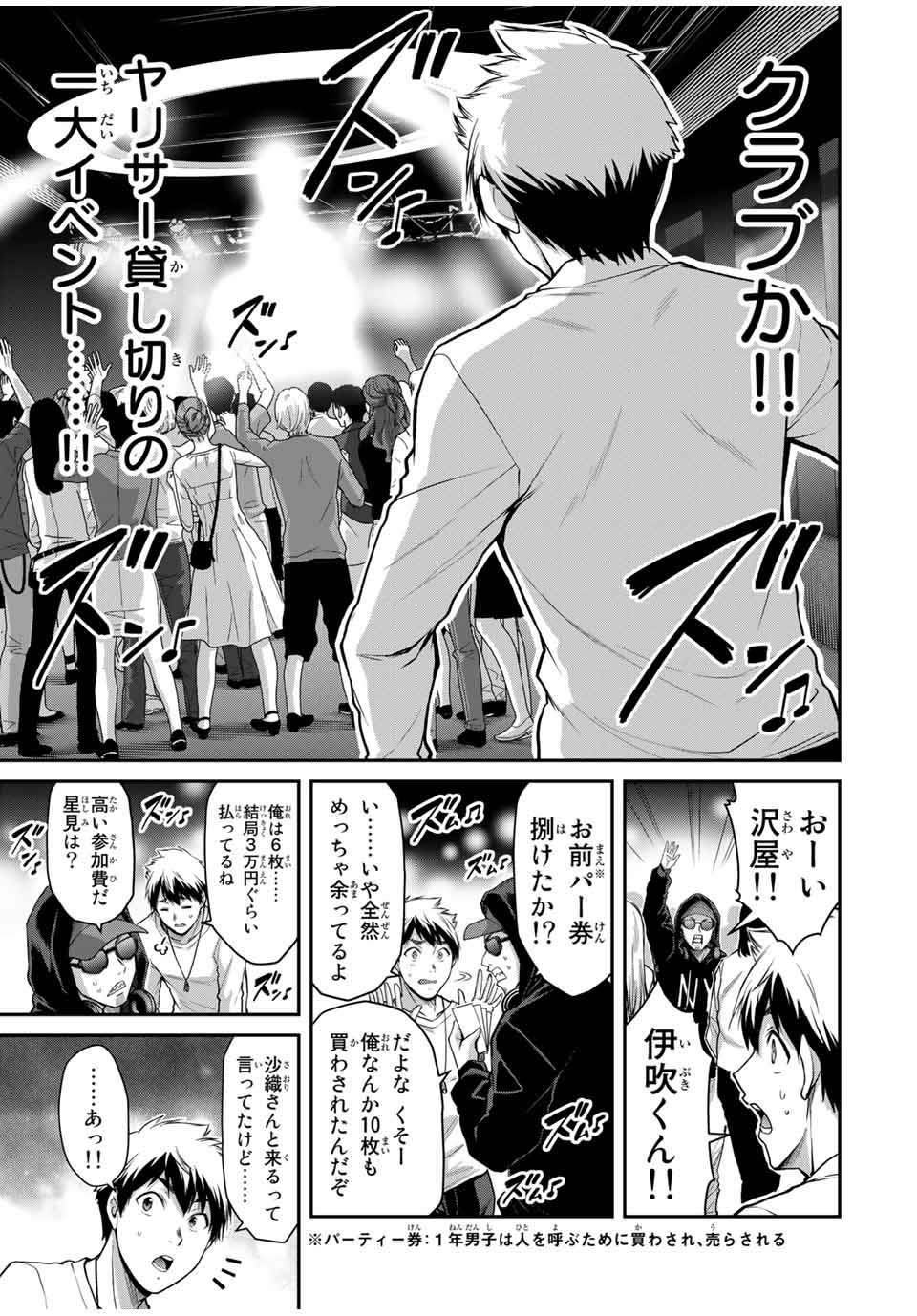 ギルティサークル 第29話 - Page 15