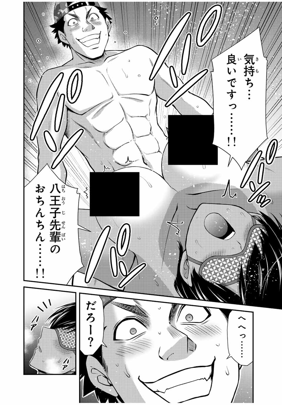 ギルティサークル 第104話 - Page 2