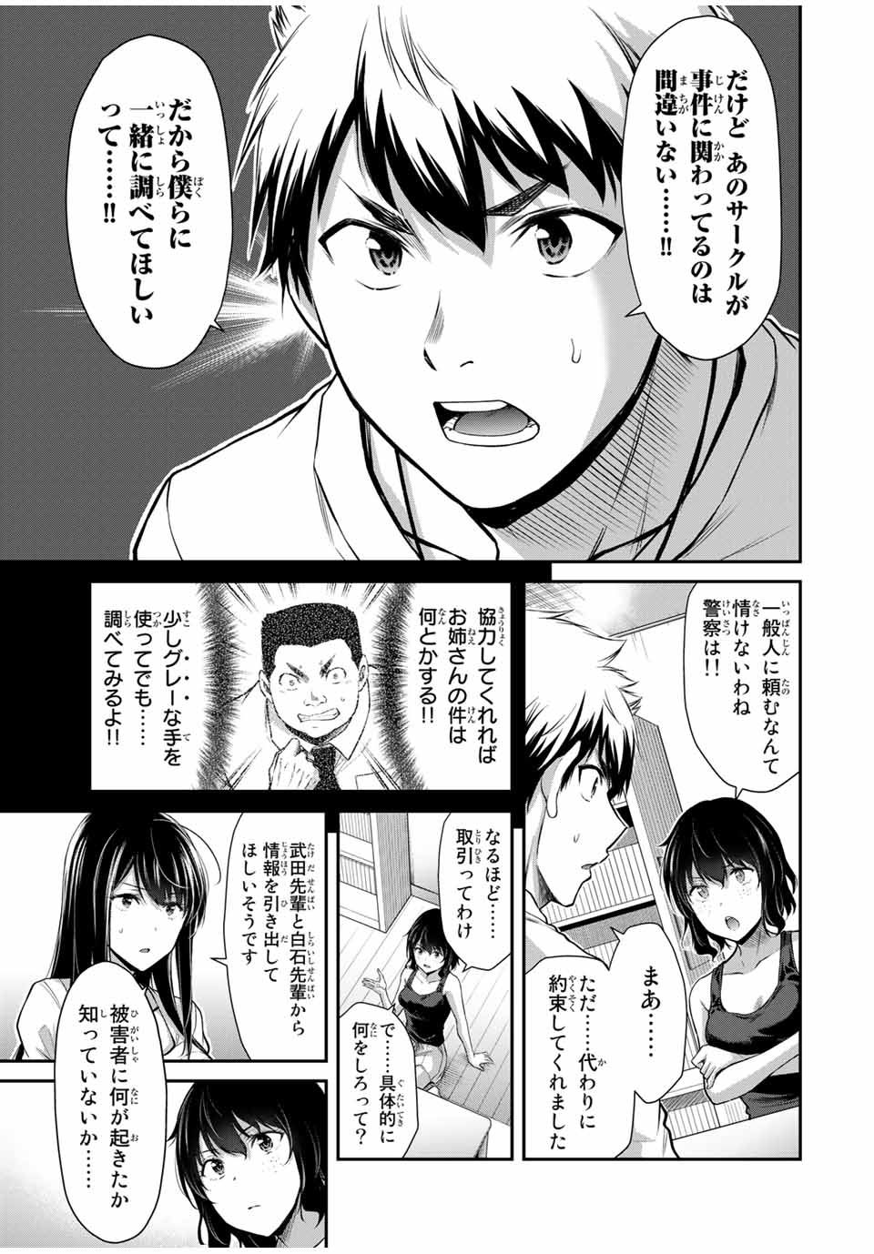 ギルティサークル 第29話 - Page 11