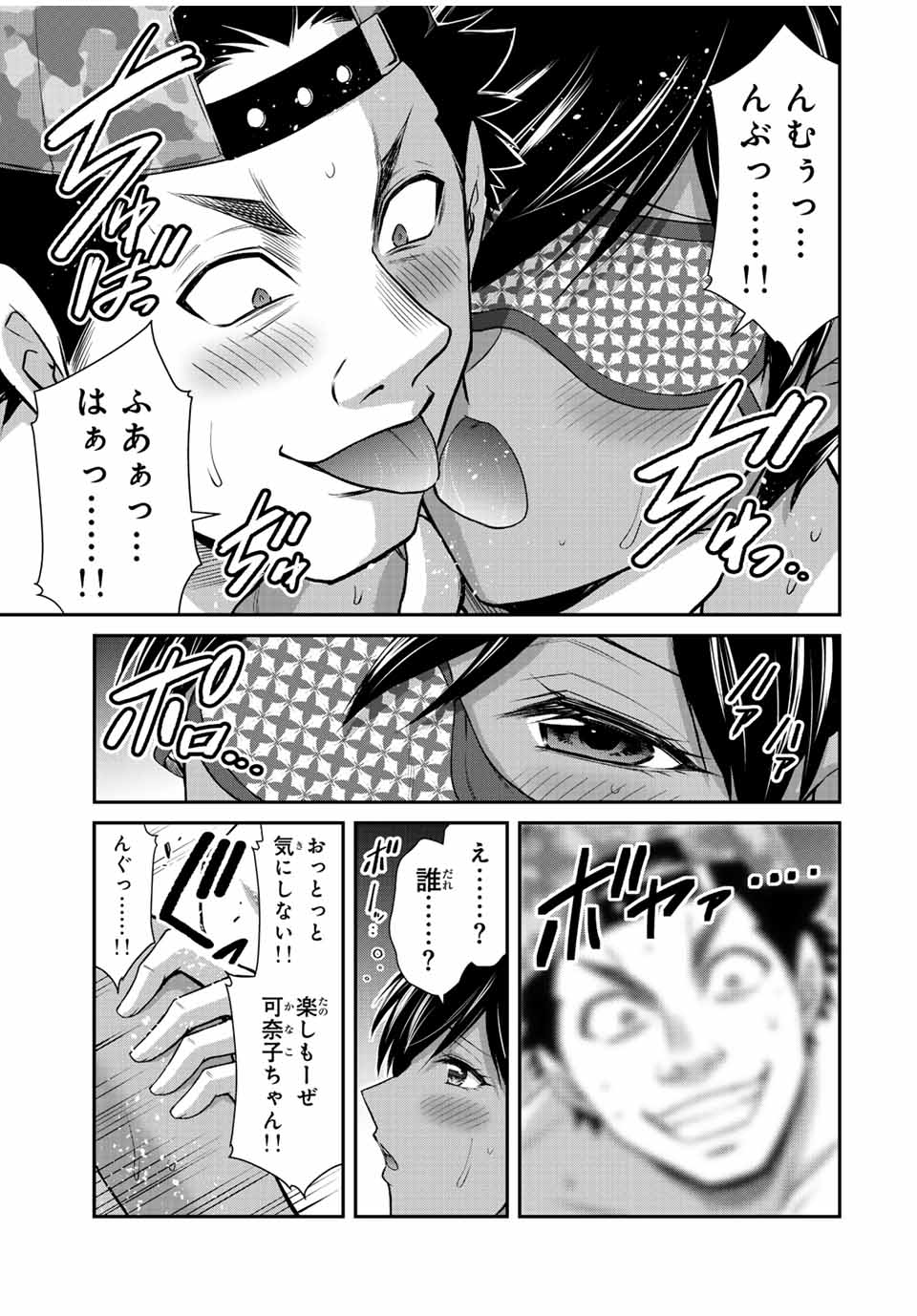ギルティサークル 第104話 - Page 5
