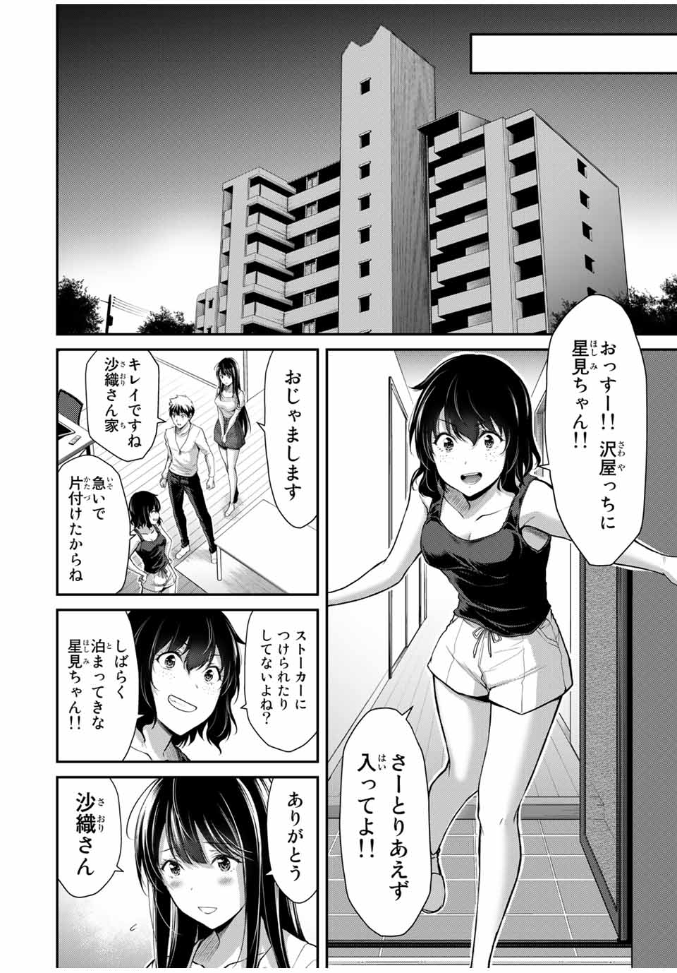 ギルティサークル 第29話 - Page 8