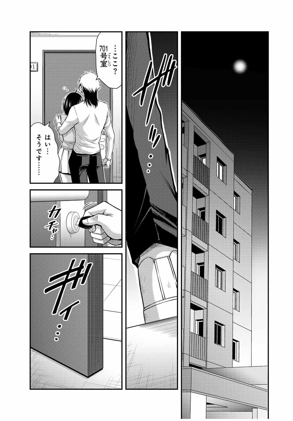 ギルティサークル 第104話 - Page 11