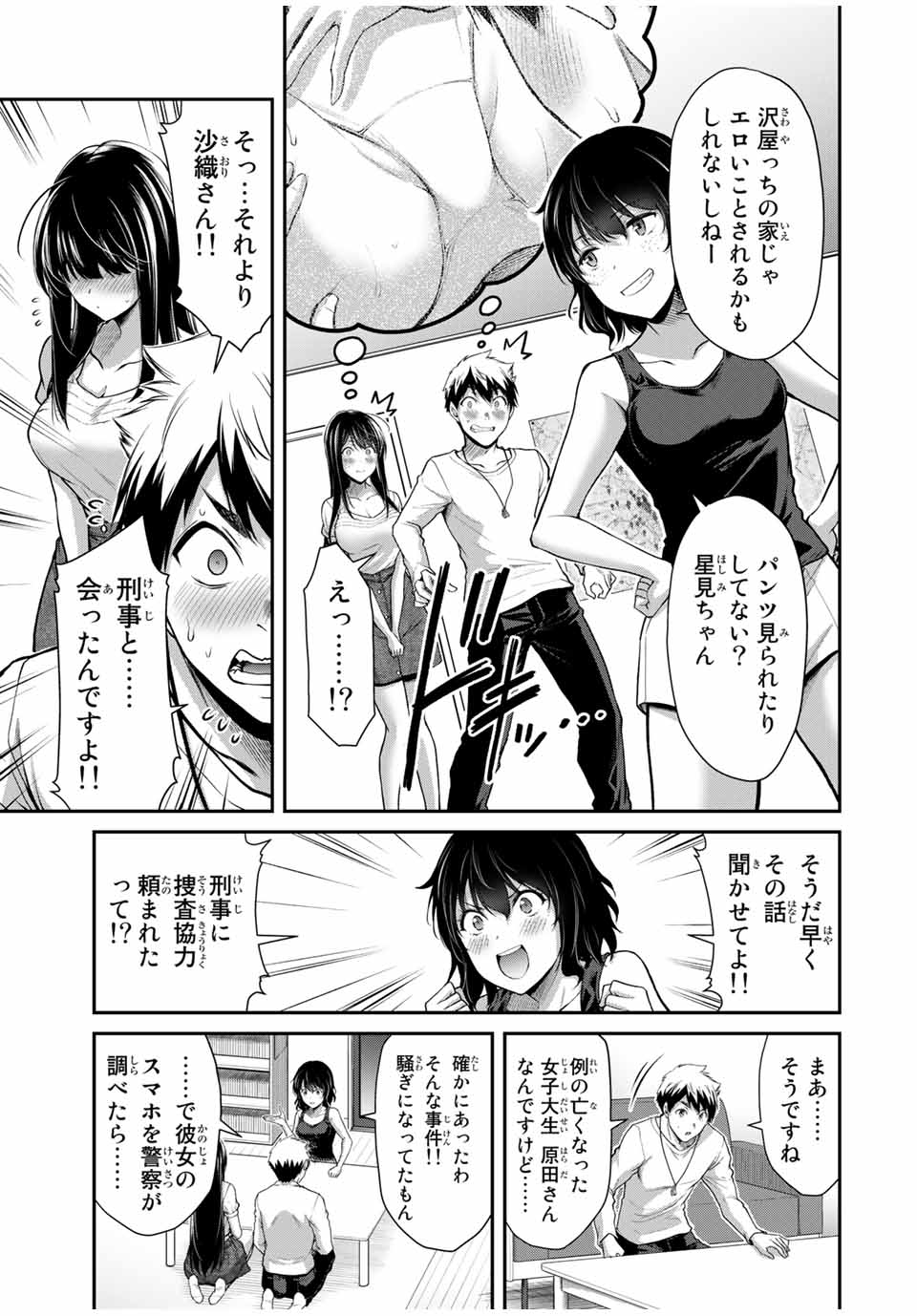 ギルティサークル 第29話 - Page 9