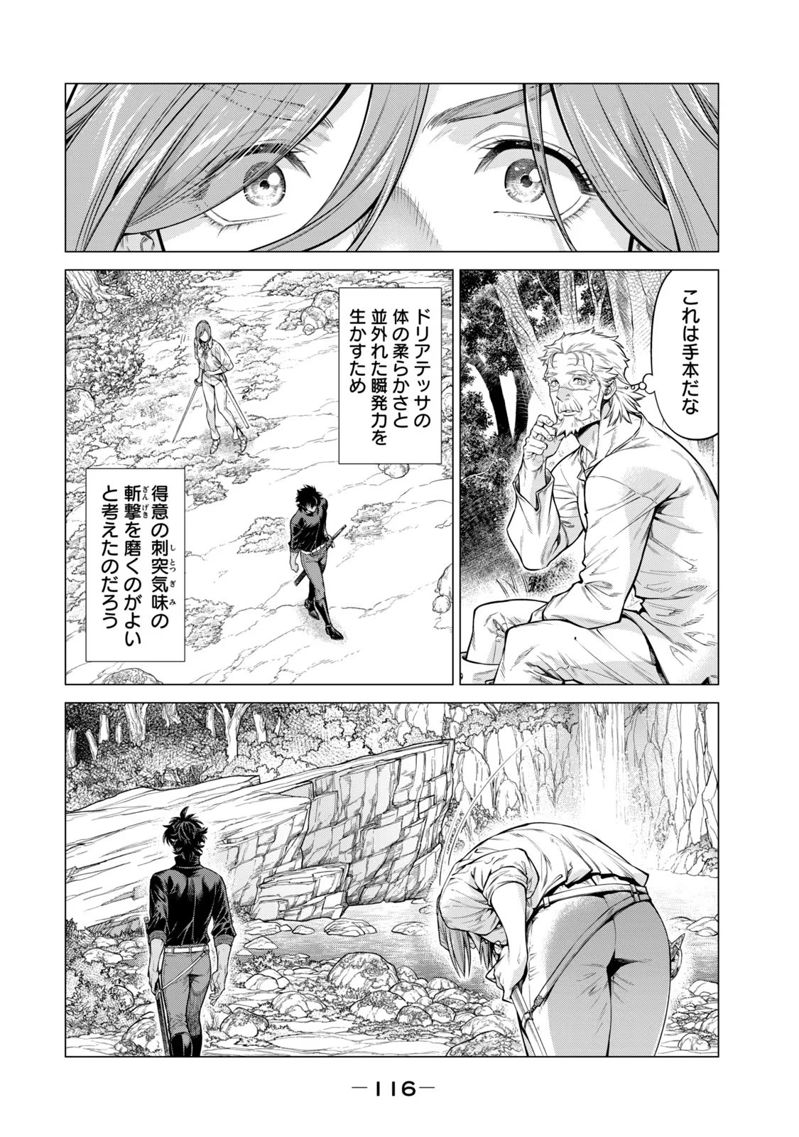 辺境の老騎士 バルド・ローエン 第57話 - Page 18