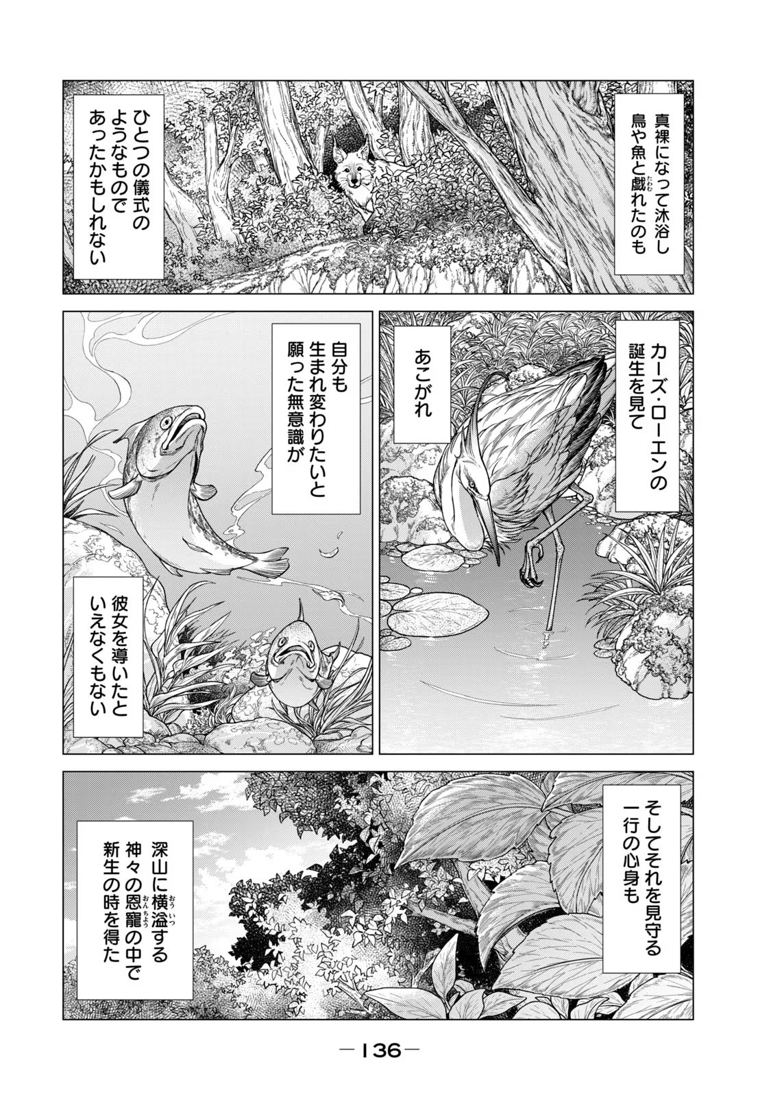 辺境の老騎士 バルド・ローエン 第58話 - Page 14