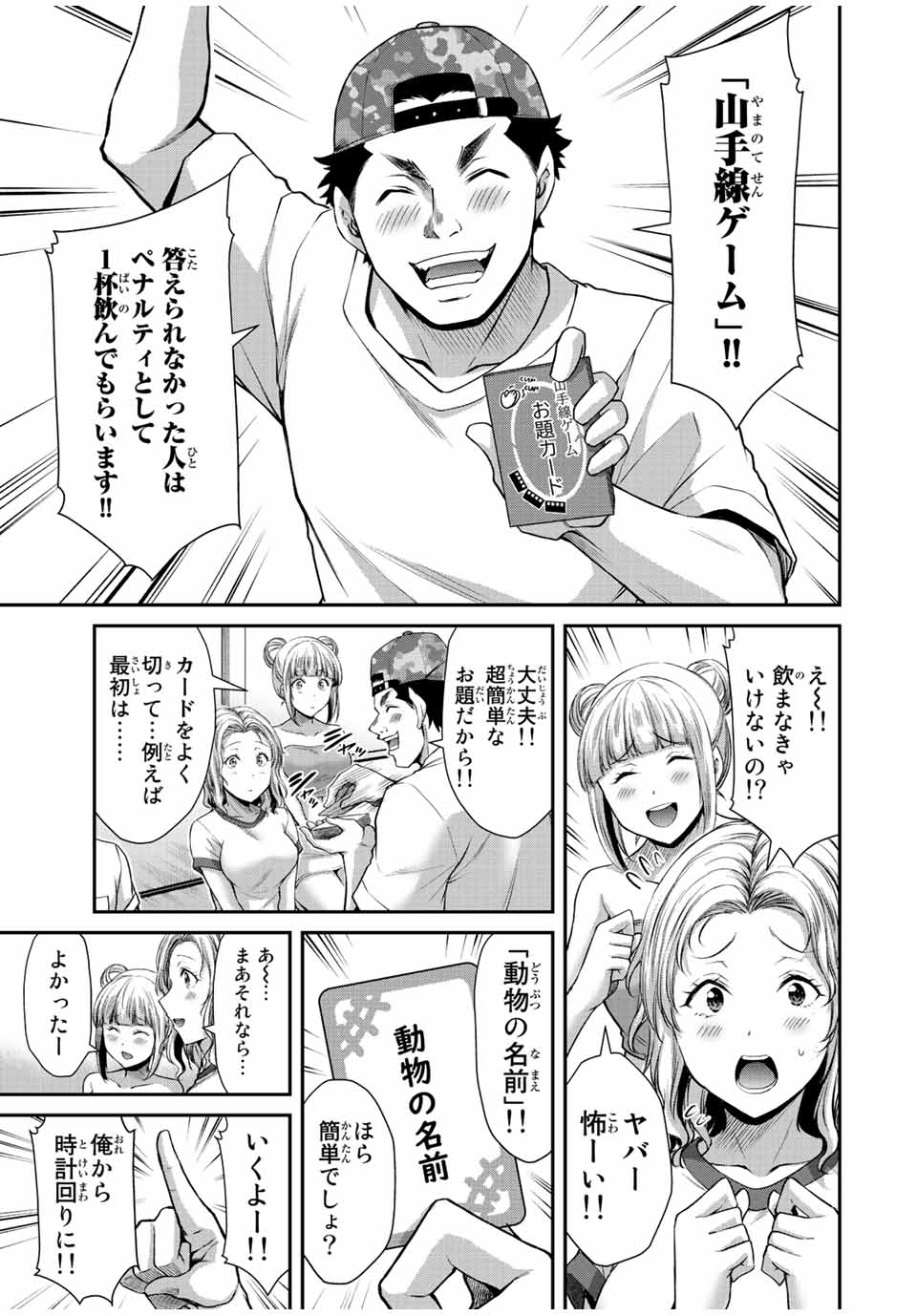 ギルティサークル 第57話 - Page 5