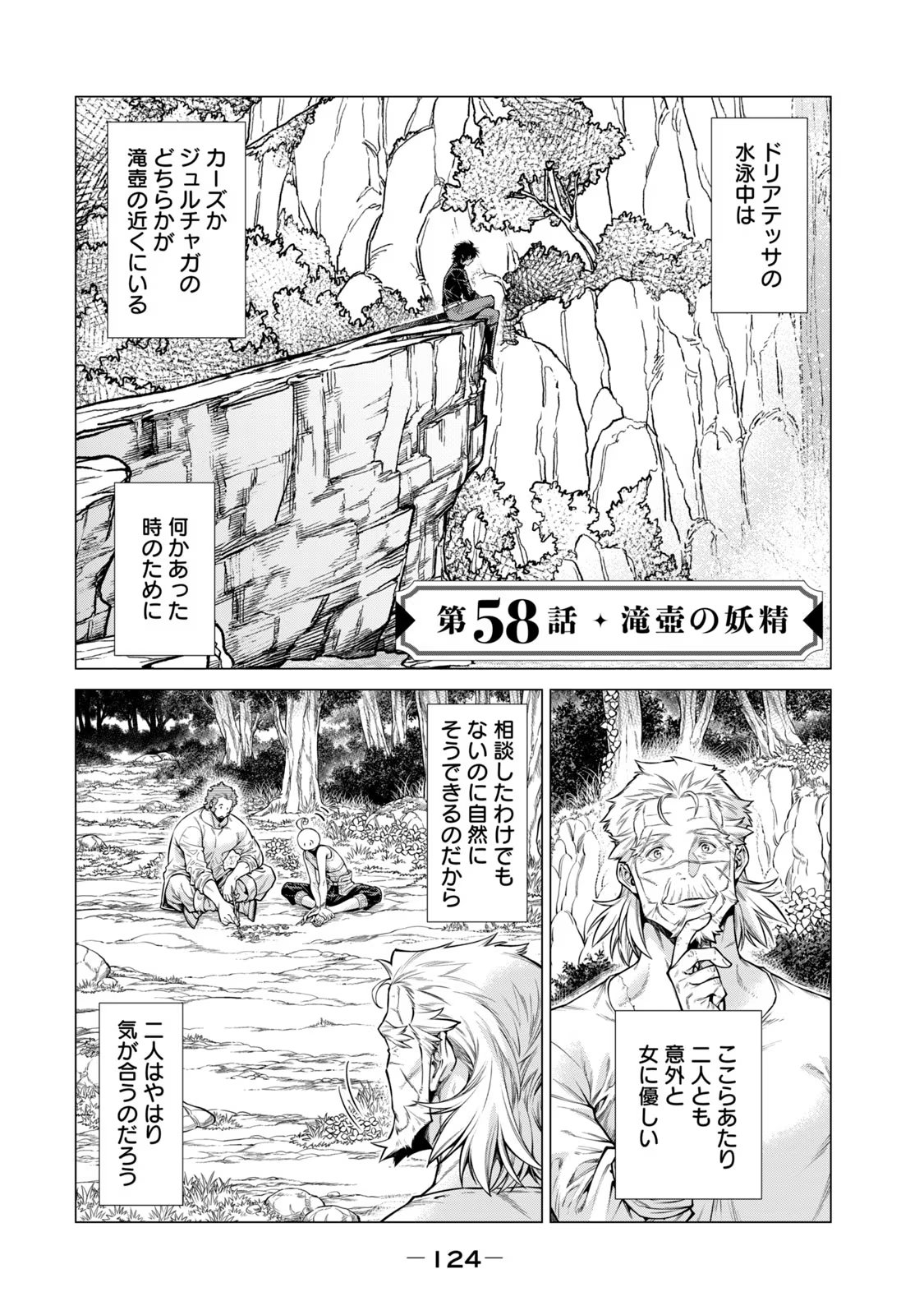 辺境の老騎士 バルド・ローエン 第58話 - Page 2