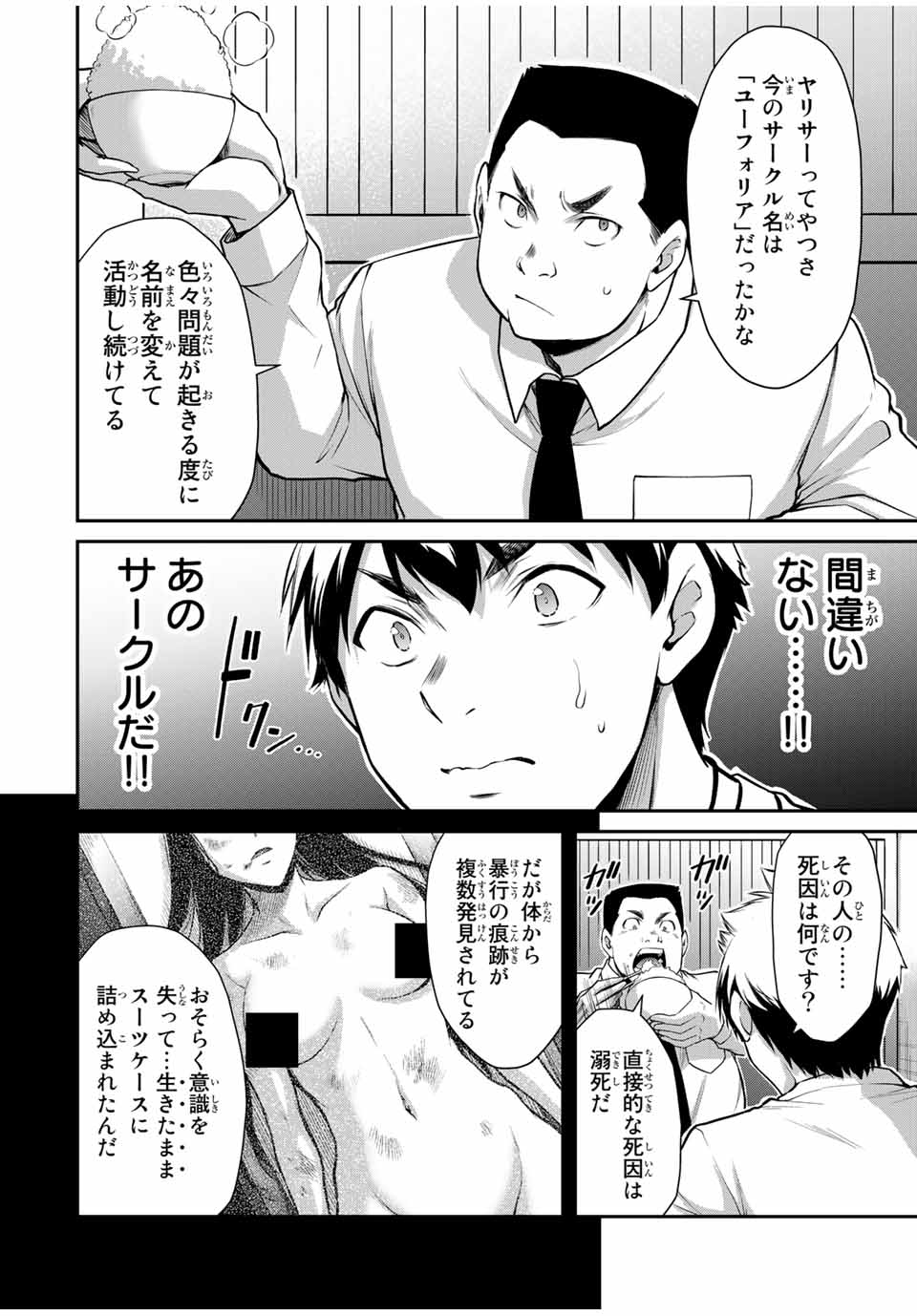 ギルティサークル 第29話 - Page 4