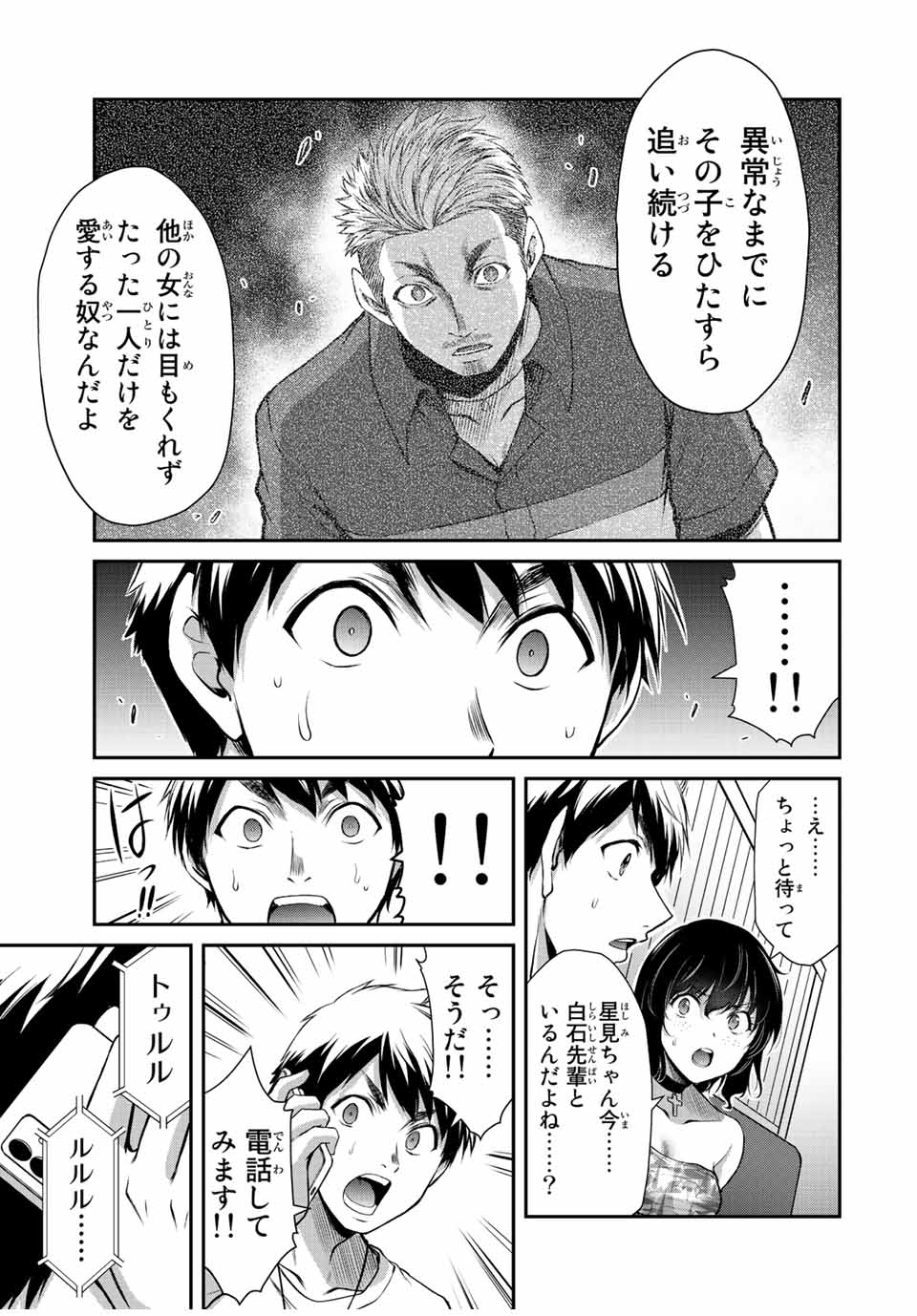 ギルティサークル 第38話 - Page 13