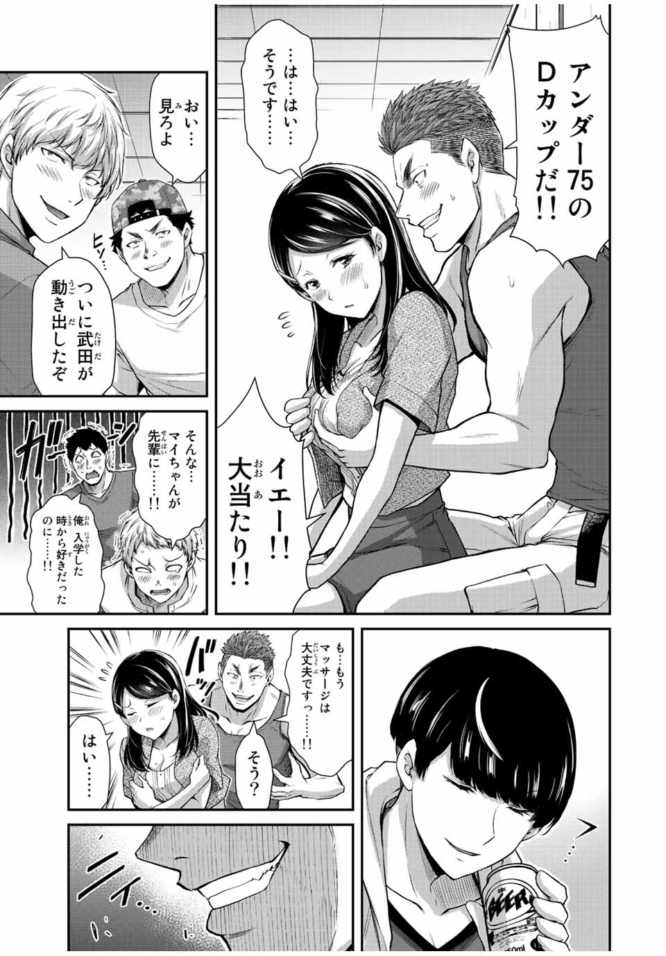 ギルティサークル 第57話 - Page 3
