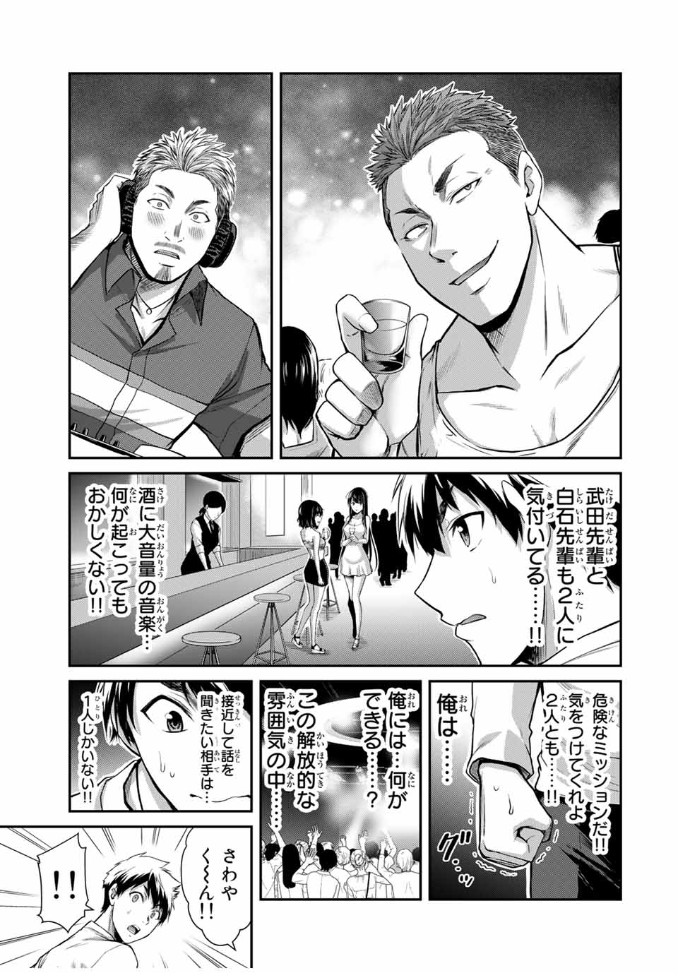 ギルティサークル 第29話 - Page 17