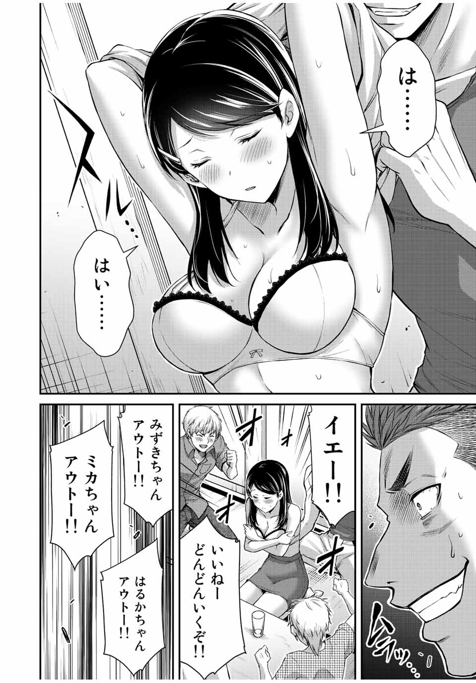 ギルティサークル 第57話 - Page 14