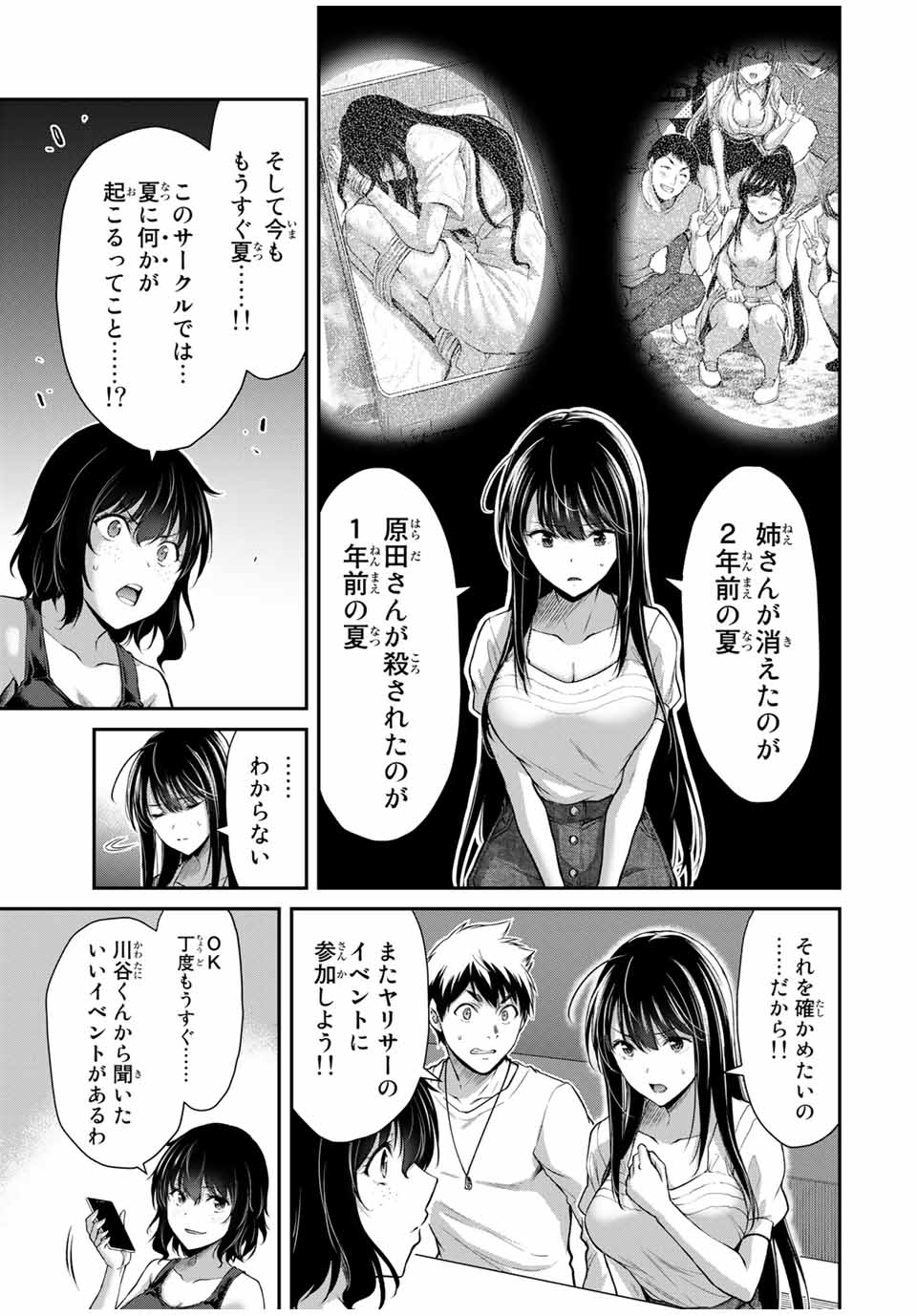 ギルティサークル 第29話 - Page 13