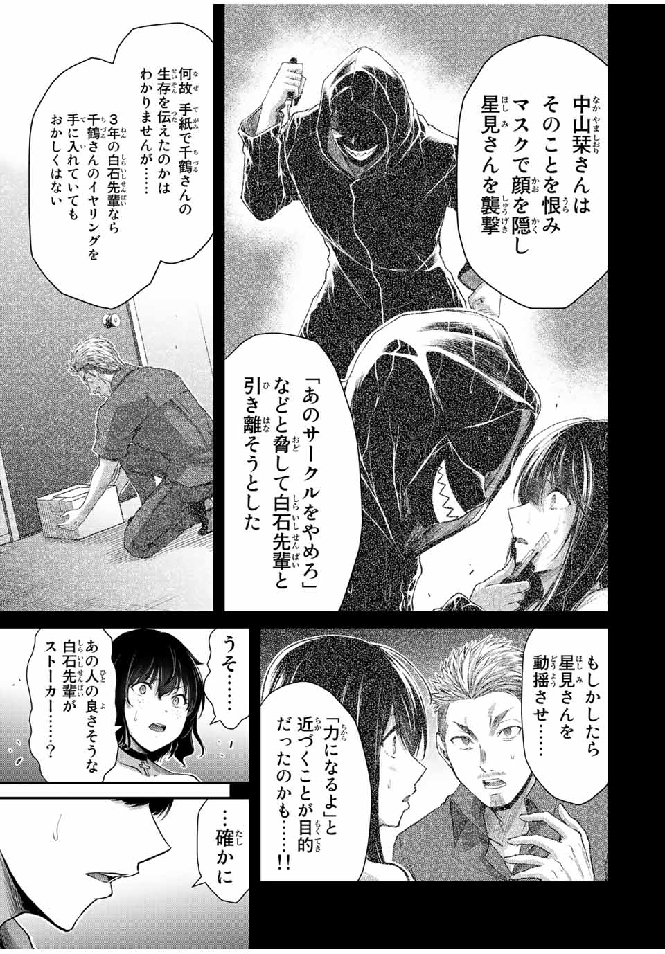 ギルティサークル 第38話 - Page 11