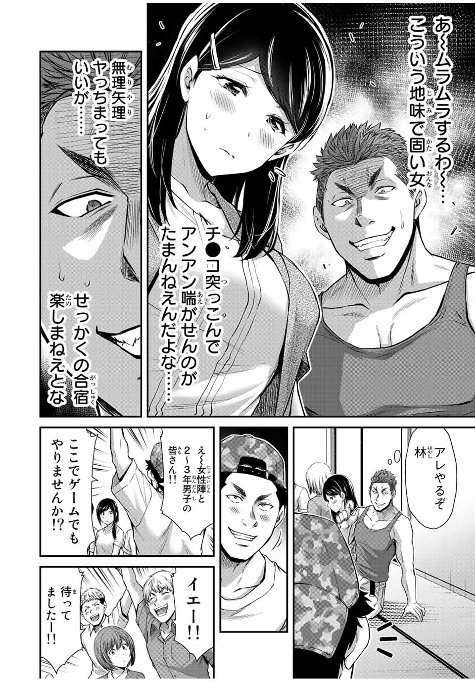 ギルティサークル 第57話 - Page 4
