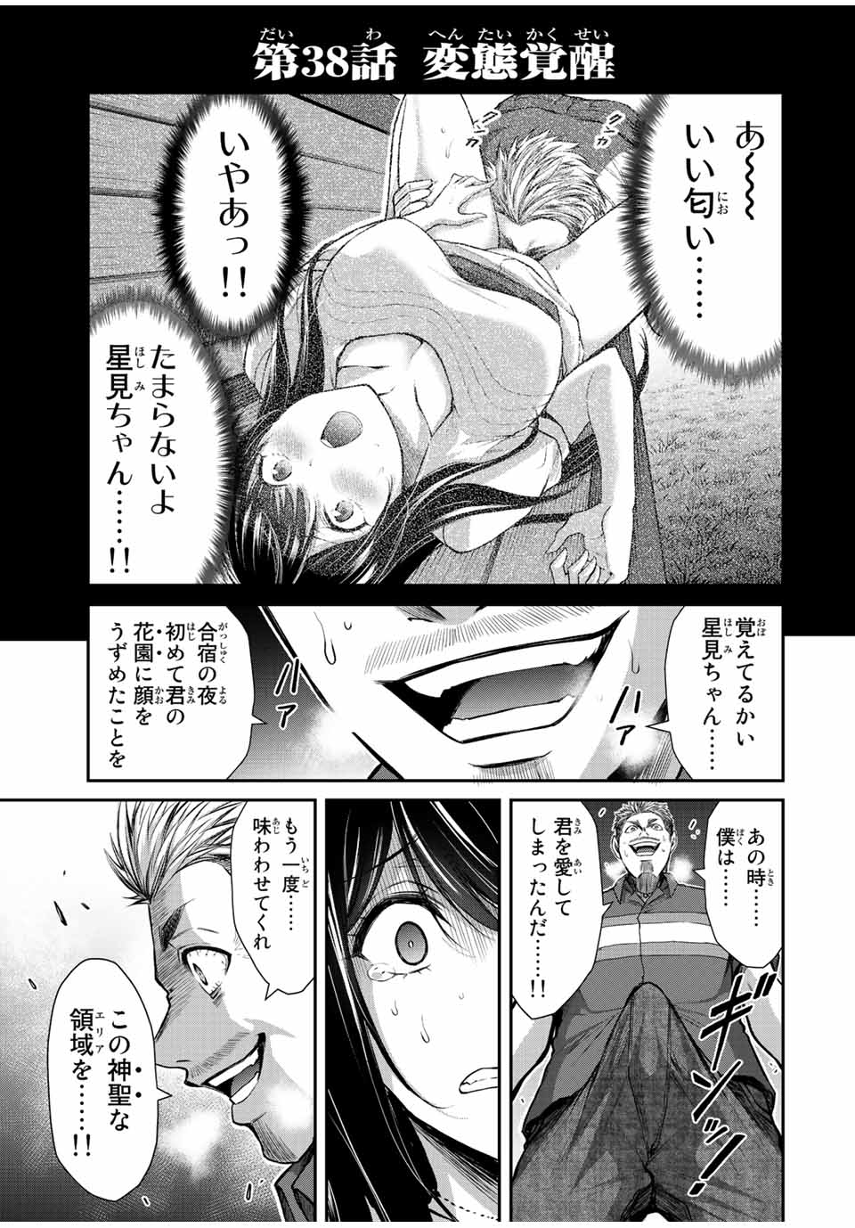 ギルティサークル 第38話 - Page 1