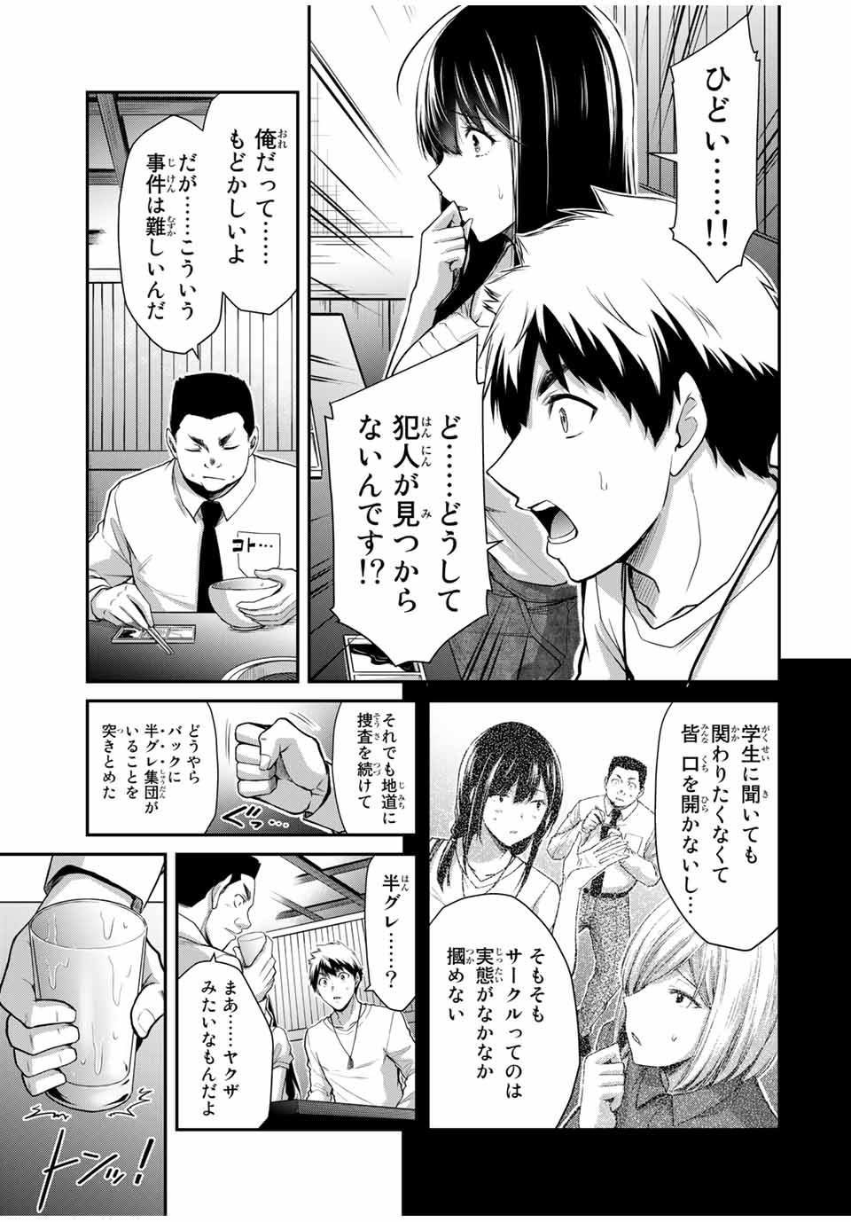 ギルティサークル 第29話 - Page 5