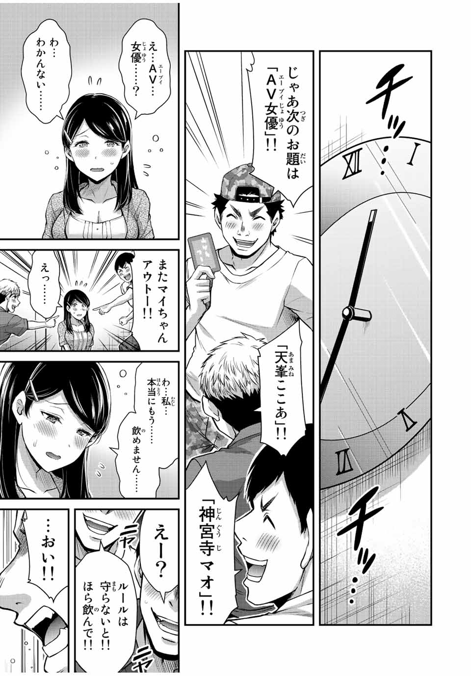 ギルティサークル 第57話 - Page 11